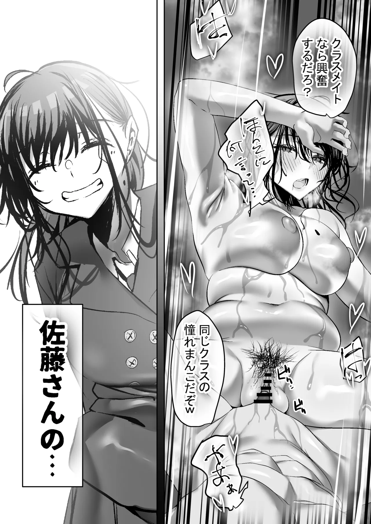 俺にも優しくてちょろい佐藤さんはアイツのオナホになりました - page24
