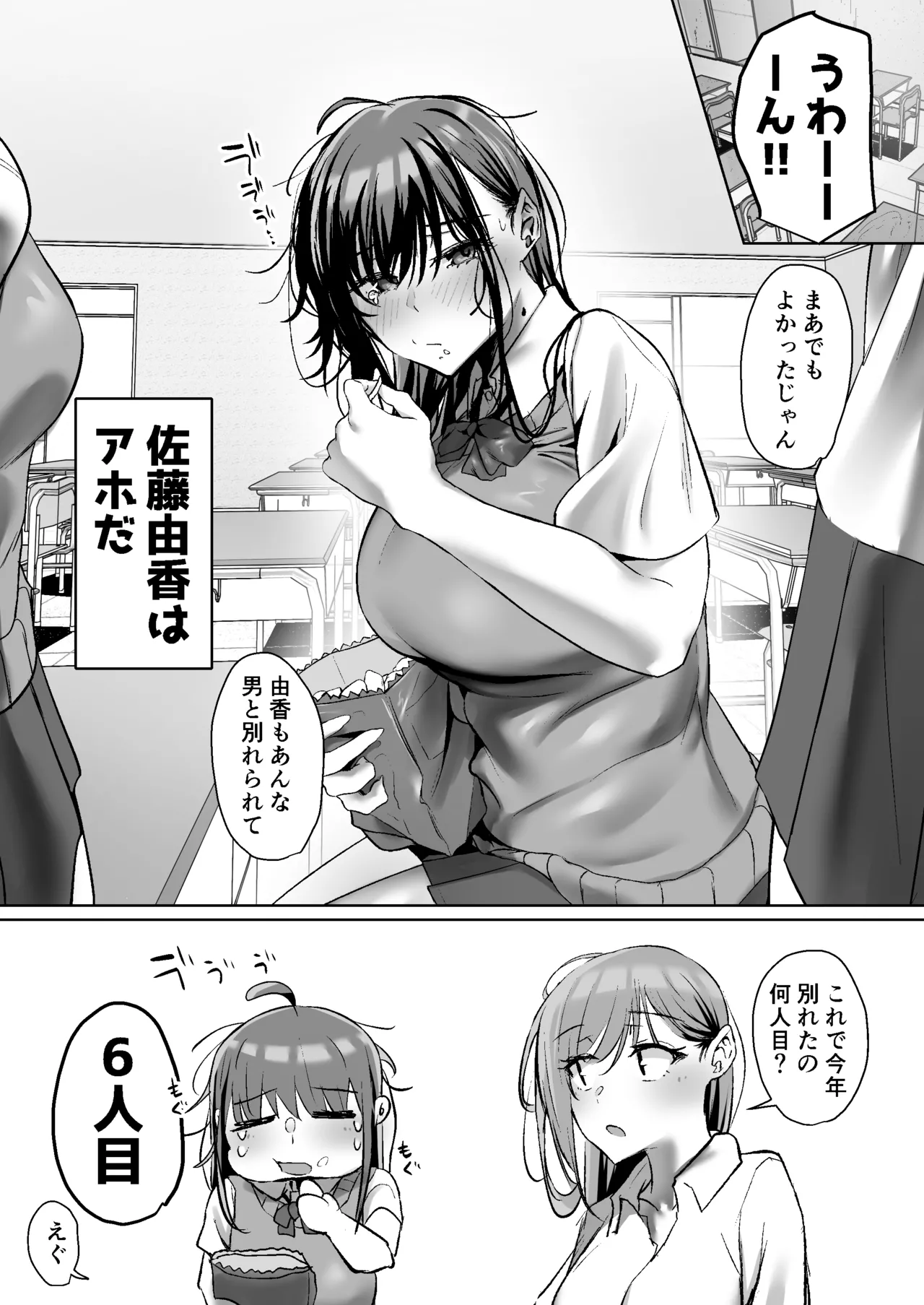 俺にも優しくてちょろい佐藤さんはアイツのオナホになりました - page3