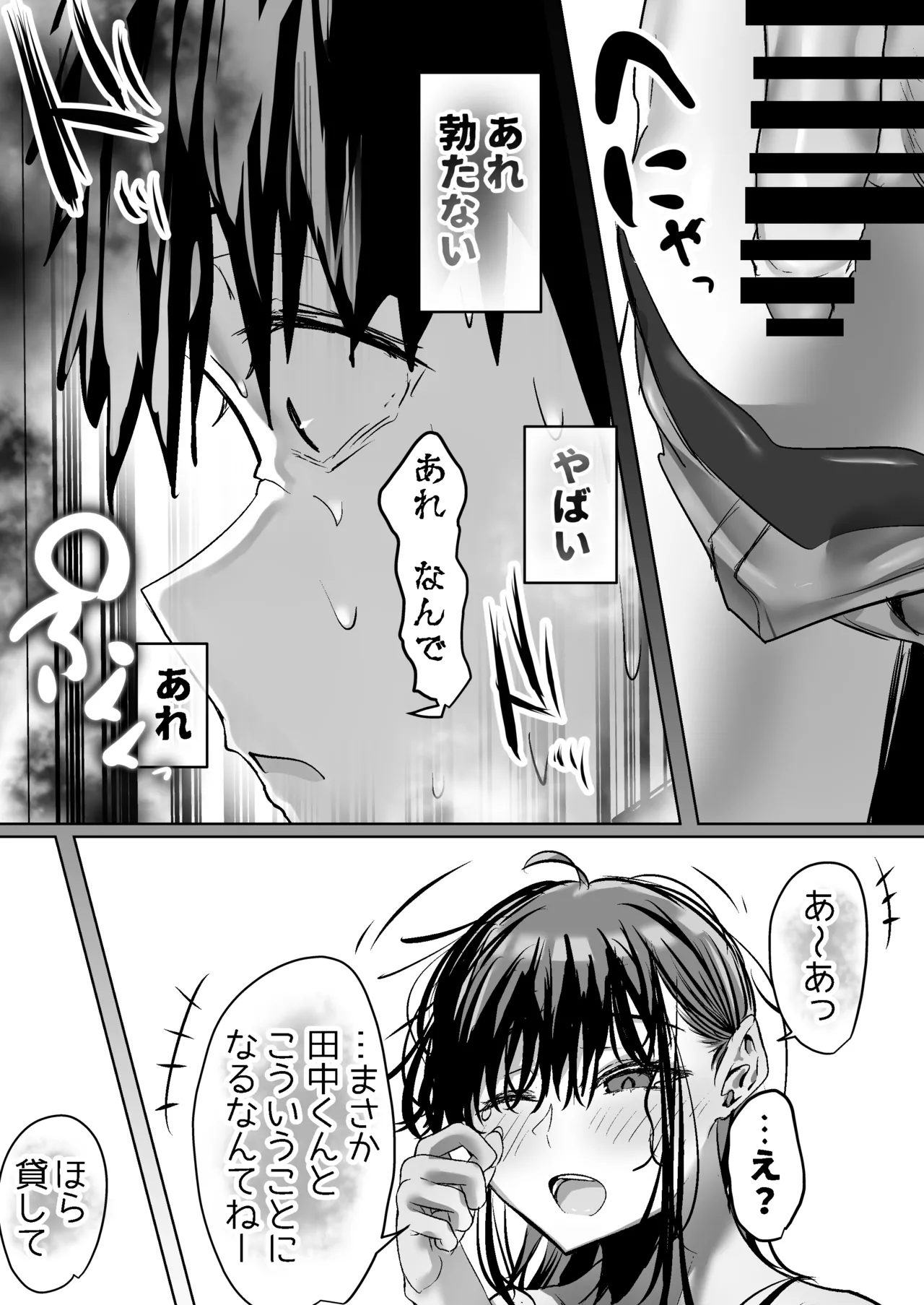 俺にも優しくてちょろい佐藤さんはアイツのオナホになりました - page30