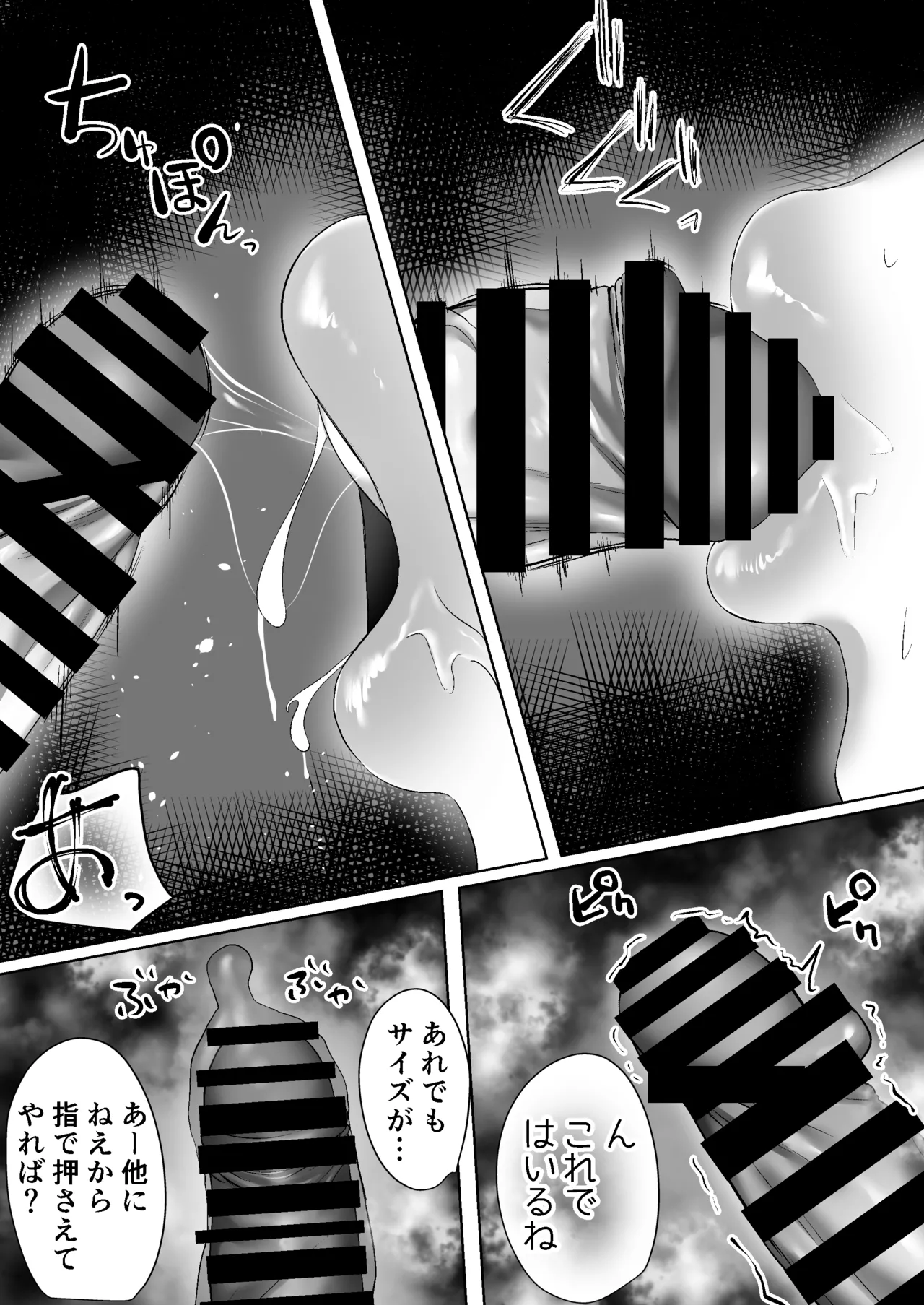 俺にも優しくてちょろい佐藤さんはアイツのオナホになりました - page32