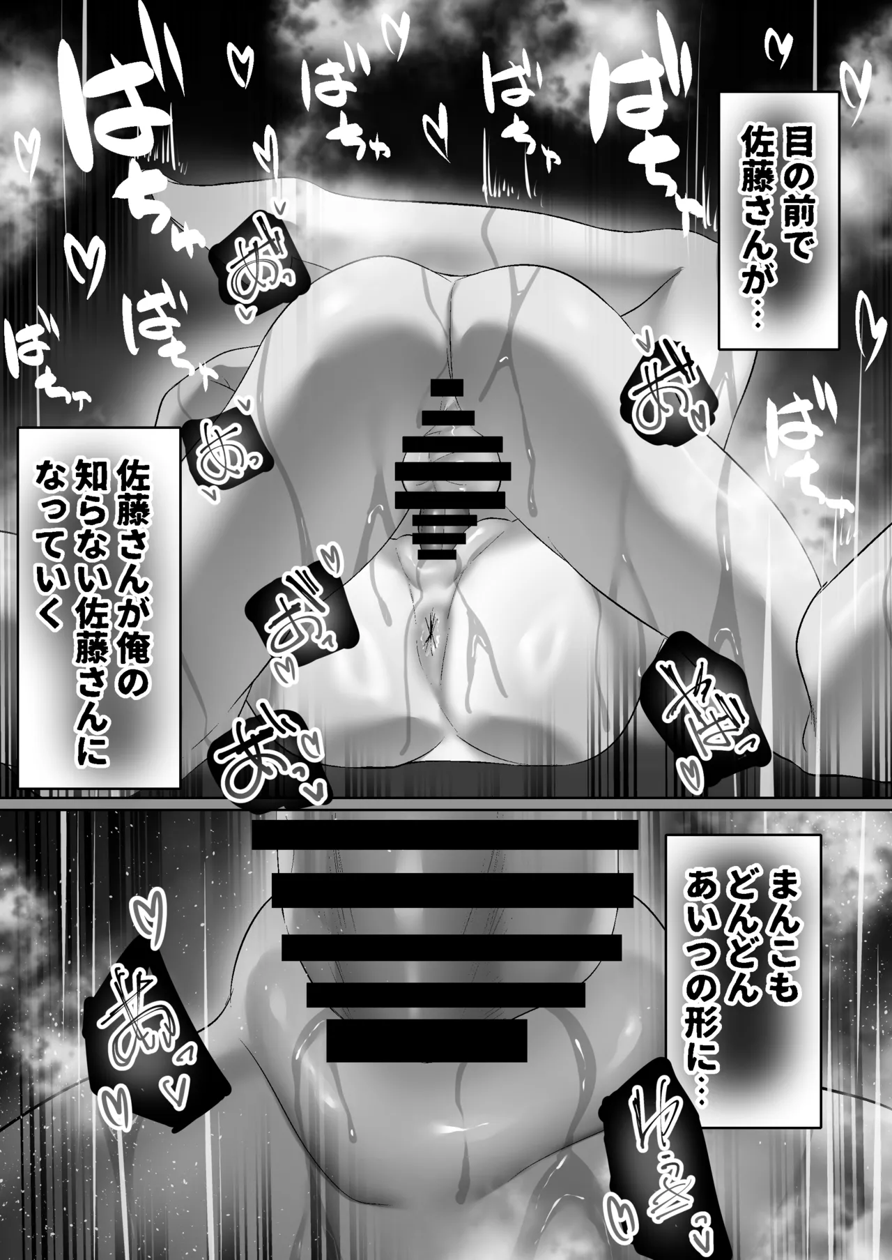 俺にも優しくてちょろい佐藤さんはアイツのオナホになりました - page37