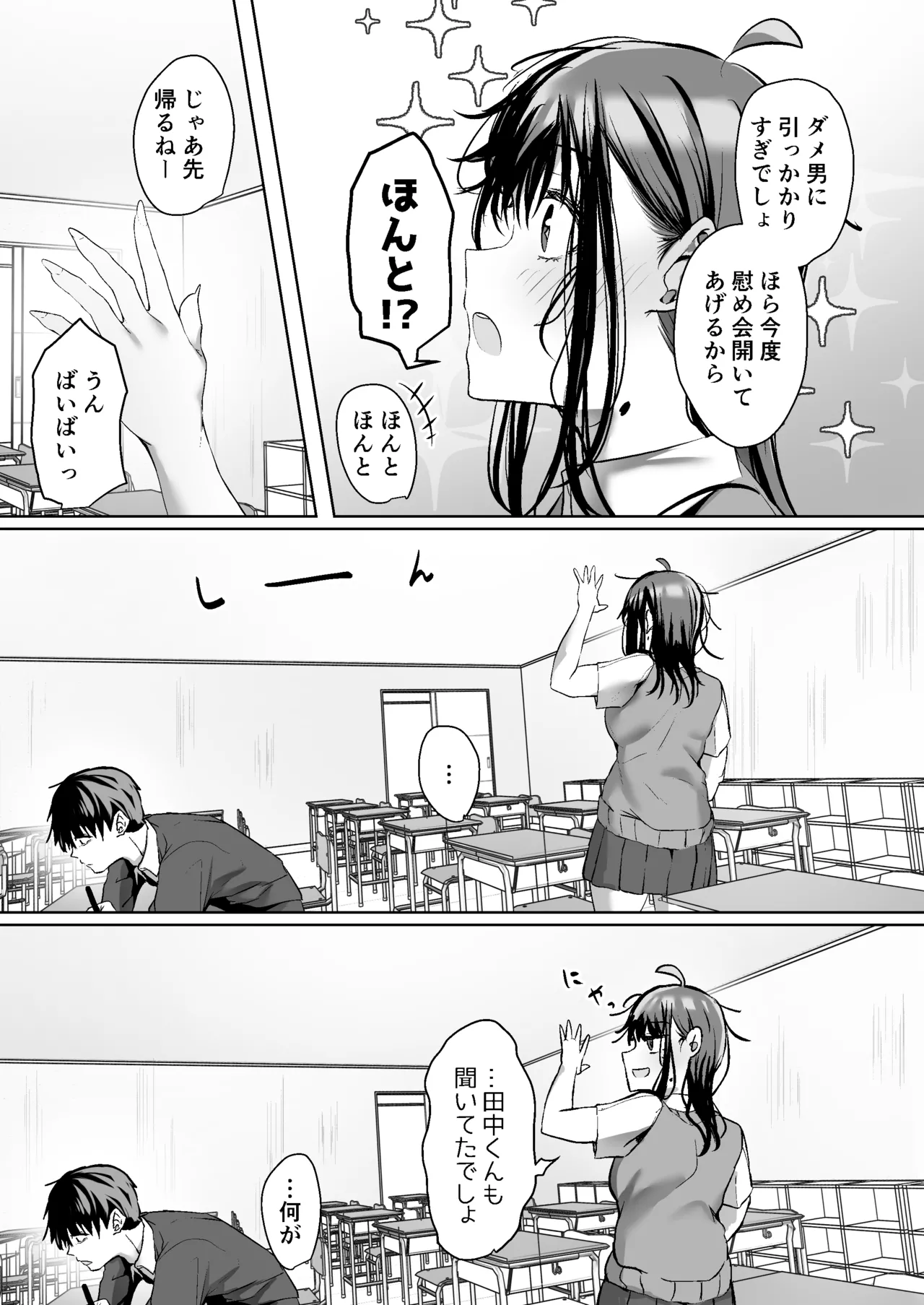 俺にも優しくてちょろい佐藤さんはアイツのオナホになりました - page4