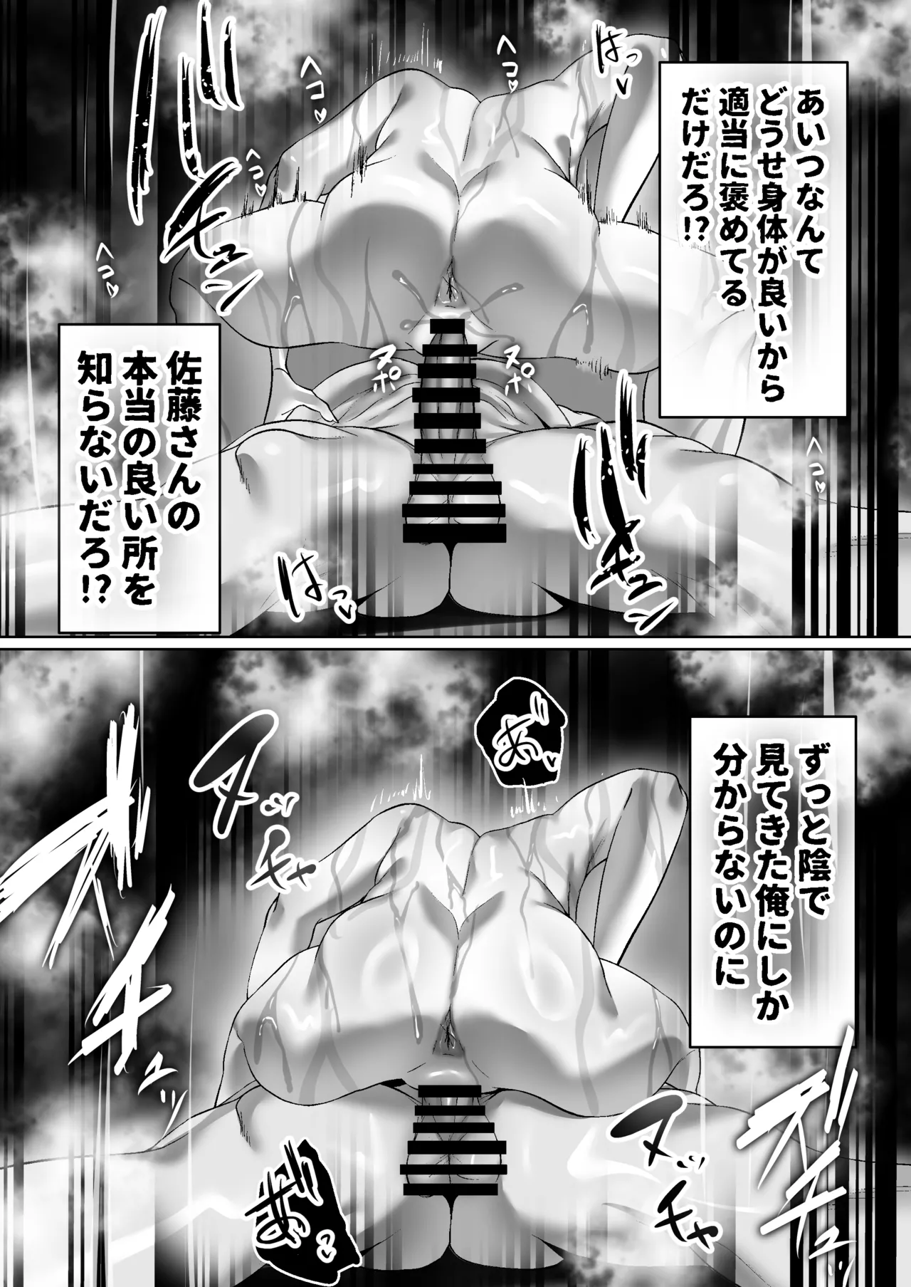 俺にも優しくてちょろい佐藤さんはアイツのオナホになりました - page41