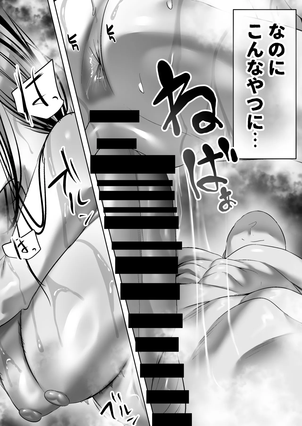 俺にも優しくてちょろい佐藤さんはアイツのオナホになりました - page42