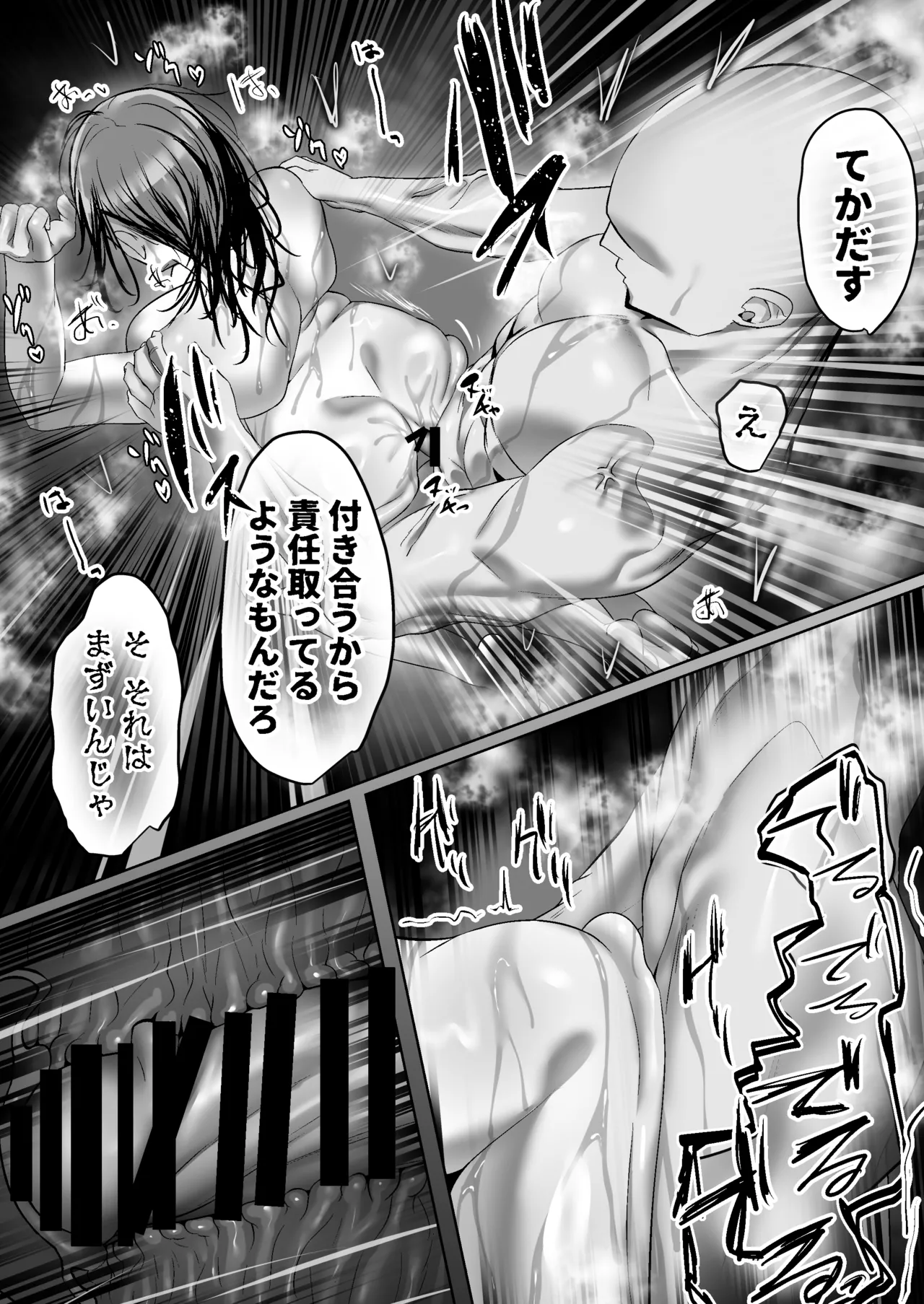 俺にも優しくてちょろい佐藤さんはアイツのオナホになりました - page46