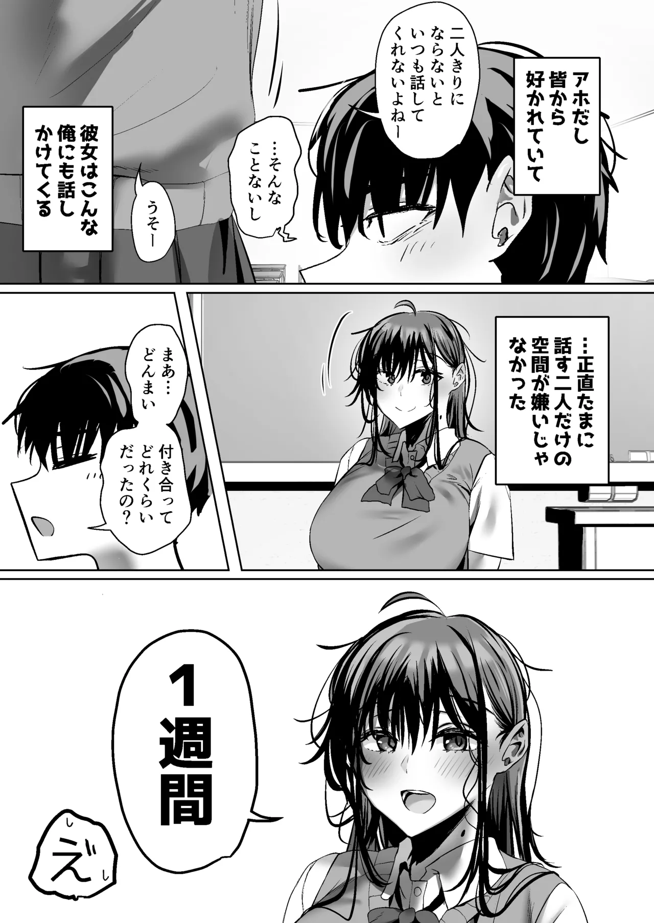俺にも優しくてちょろい佐藤さんはアイツのオナホになりました - page5