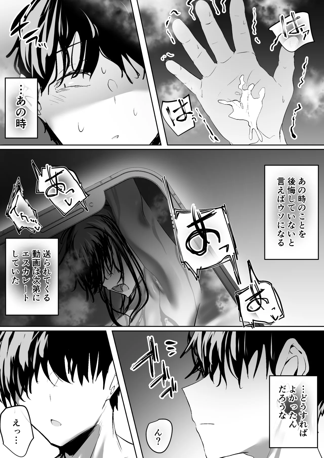 俺にも優しくてちょろい佐藤さんはアイツのオナホになりました - page51