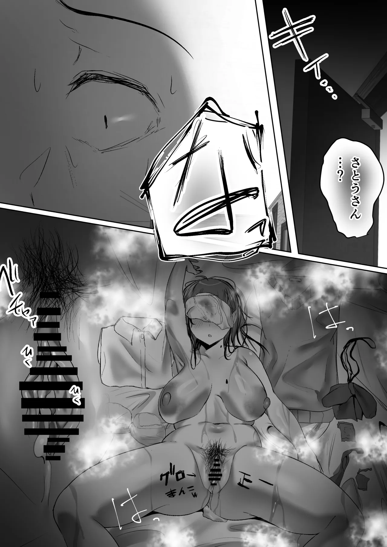 俺にも優しくてちょろい佐藤さんはアイツのオナホになりました - page53