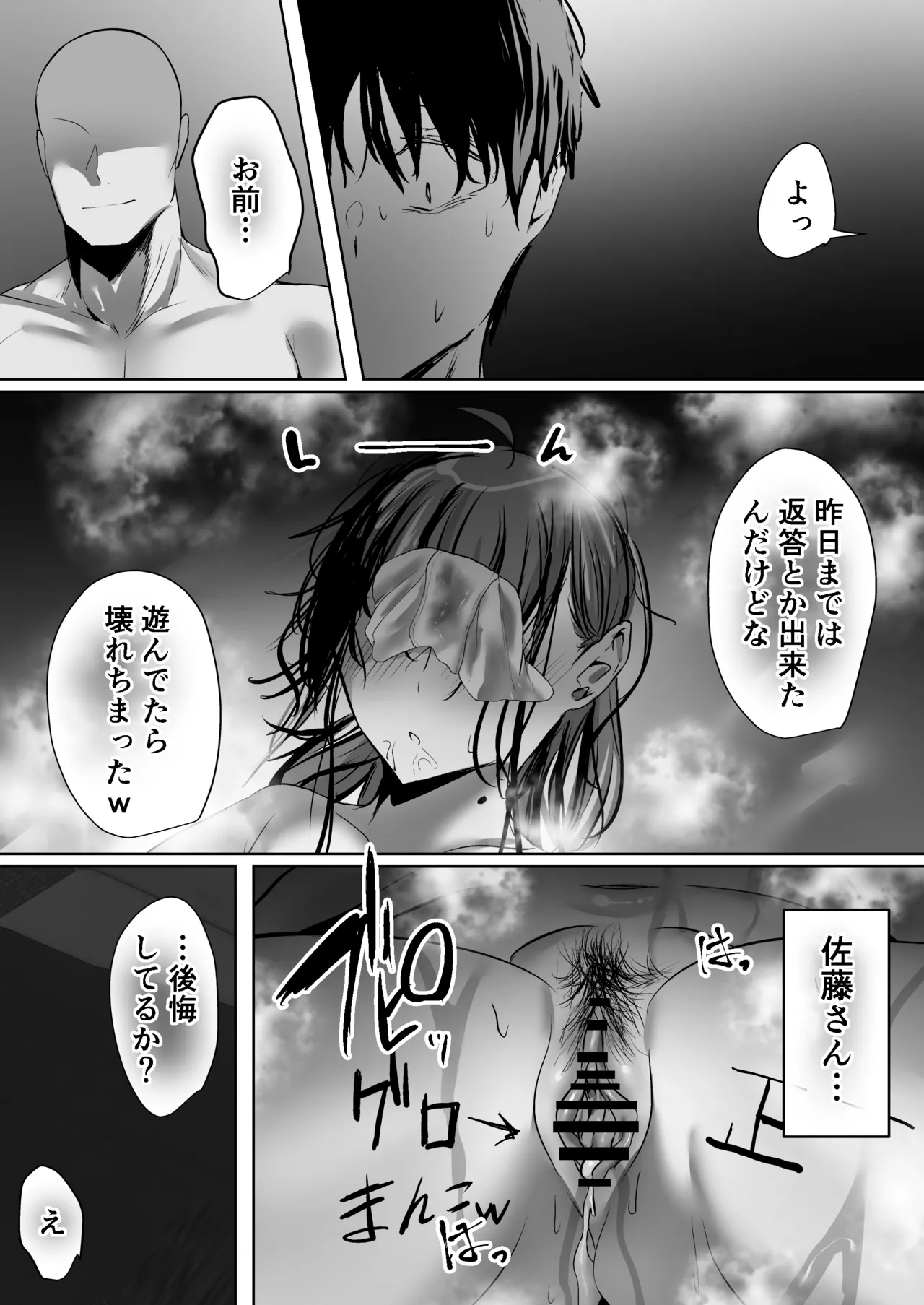 俺にも優しくてちょろい佐藤さんはアイツのオナホになりました - page54