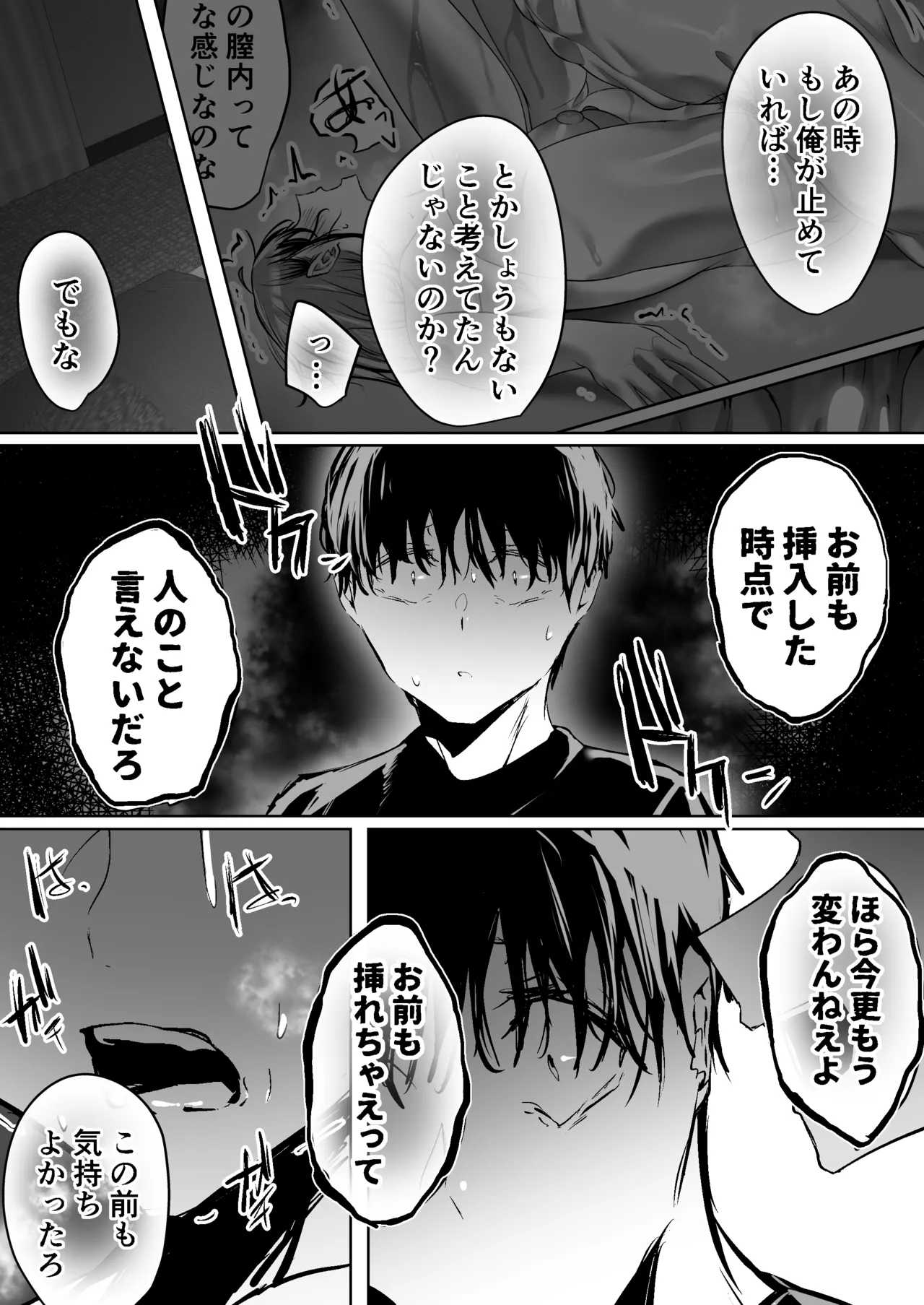 俺にも優しくてちょろい佐藤さんはアイツのオナホになりました - page55