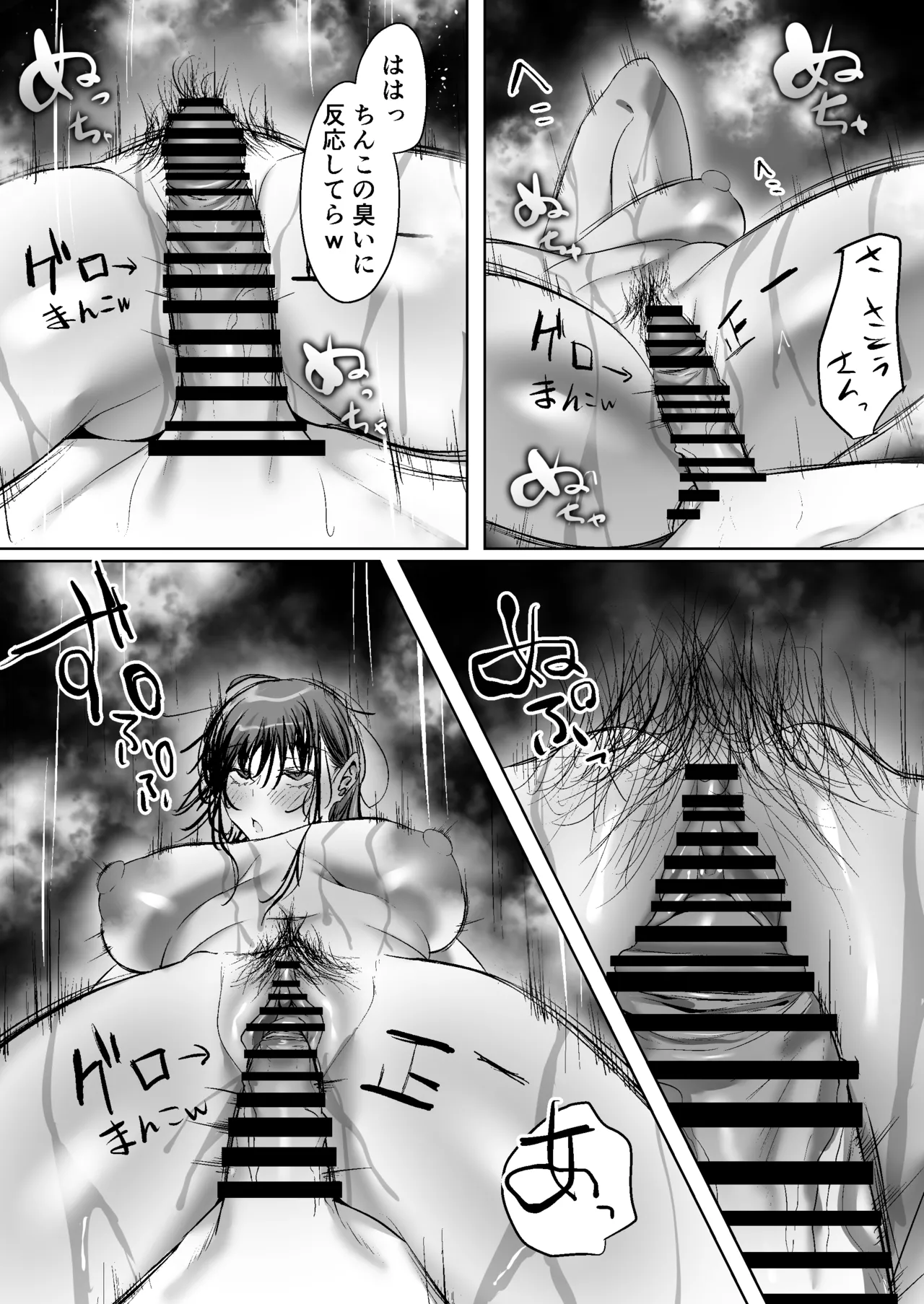 俺にも優しくてちょろい佐藤さんはアイツのオナホになりました - page57