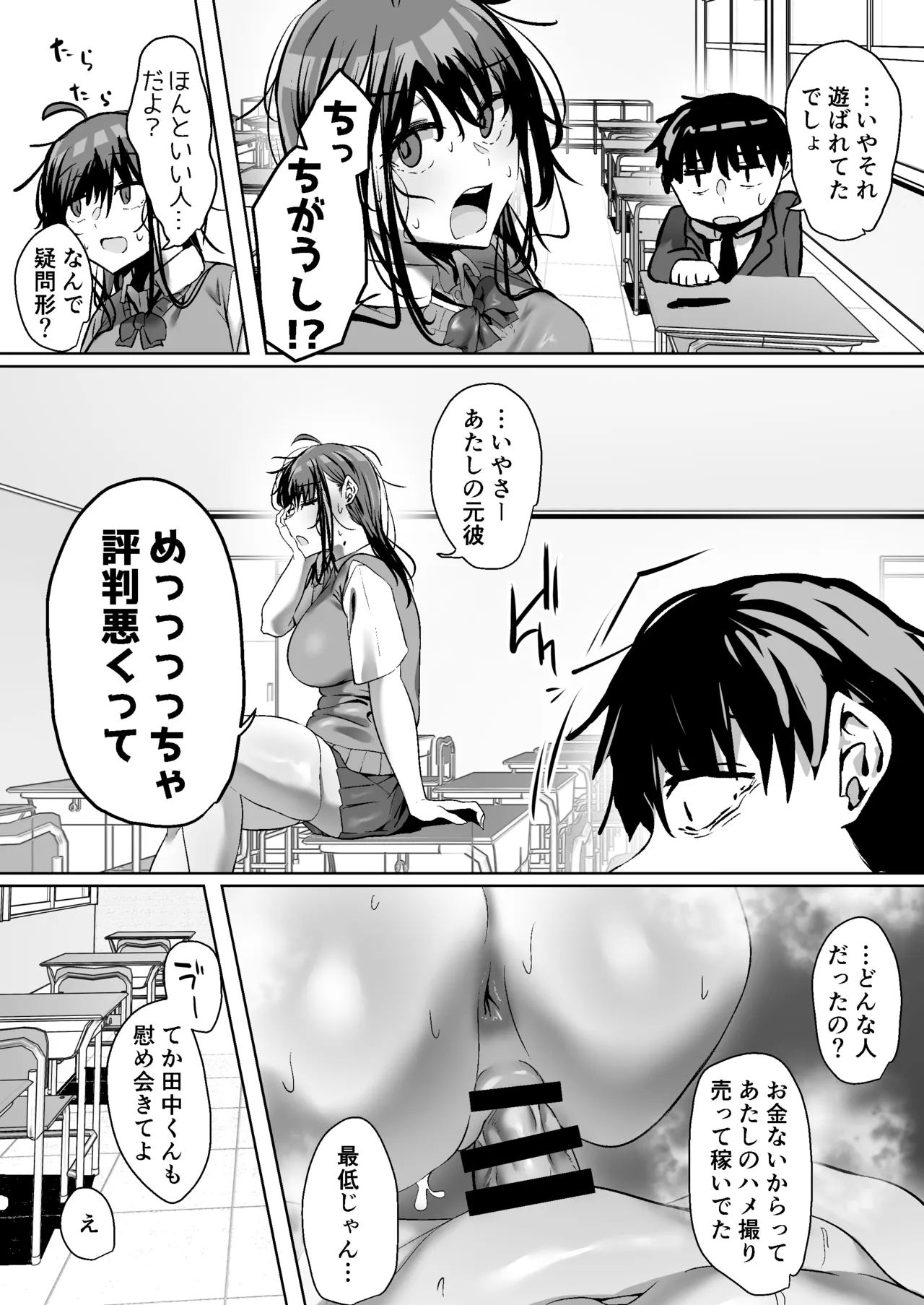 俺にも優しくてちょろい佐藤さんはアイツのオナホになりました - page6