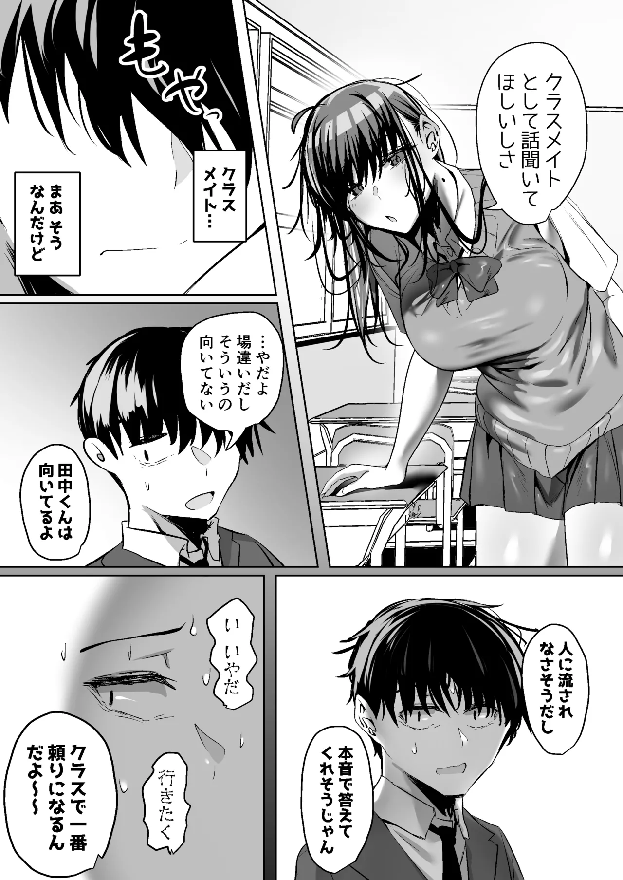俺にも優しくてちょろい佐藤さんはアイツのオナホになりました - page7