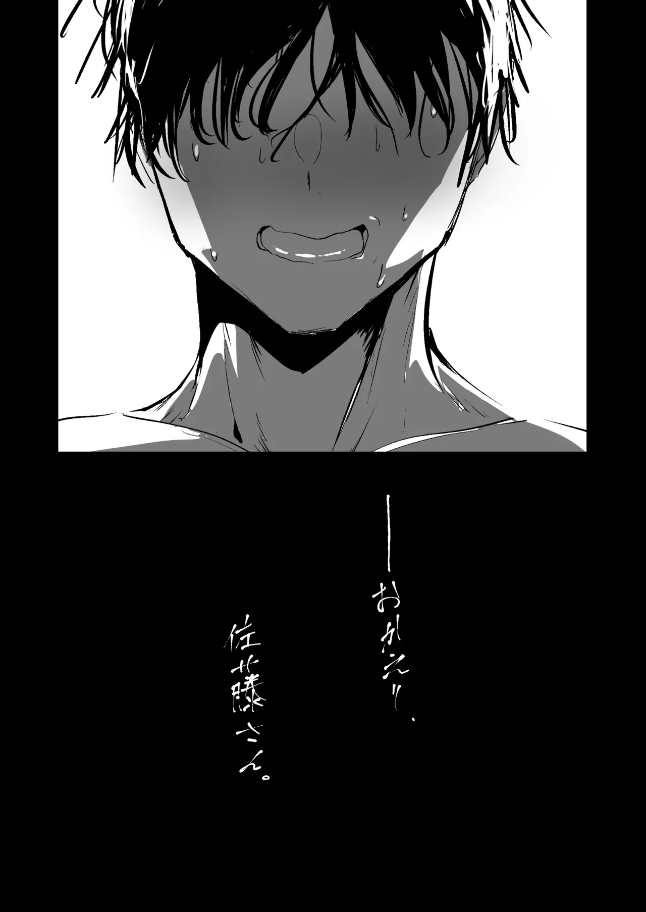 俺にも優しくてちょろい佐藤さんはアイツのオナホになりました - page72