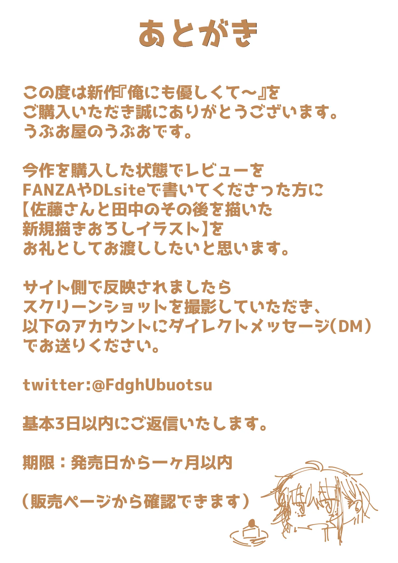俺にも優しくてちょろい佐藤さんはアイツのオナホになりました - page73