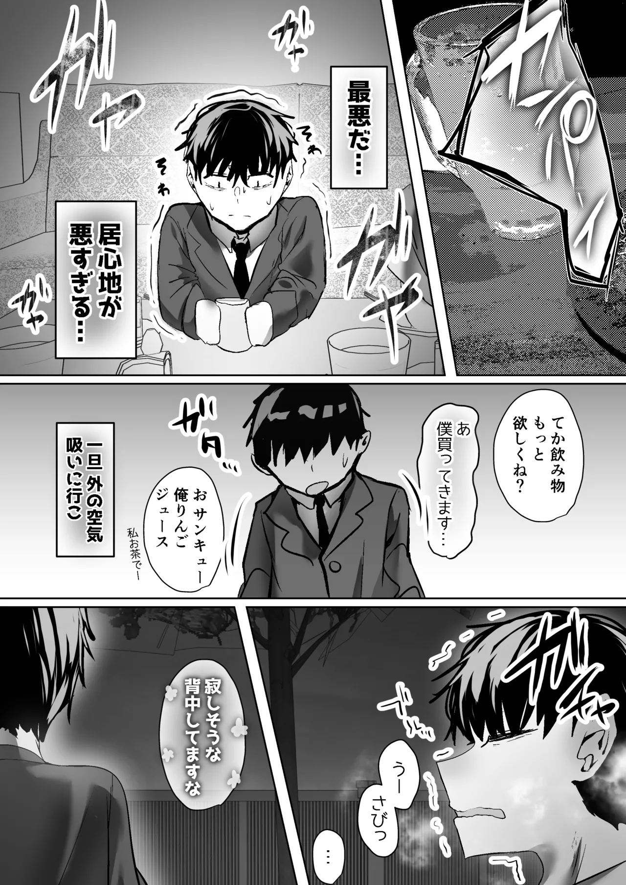 俺にも優しくてちょろい佐藤さんはアイツのオナホになりました - page8
