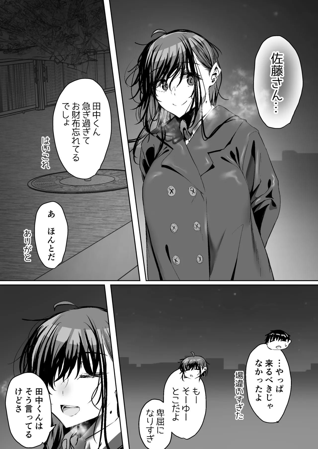 俺にも優しくてちょろい佐藤さんはアイツのオナホになりました - page9