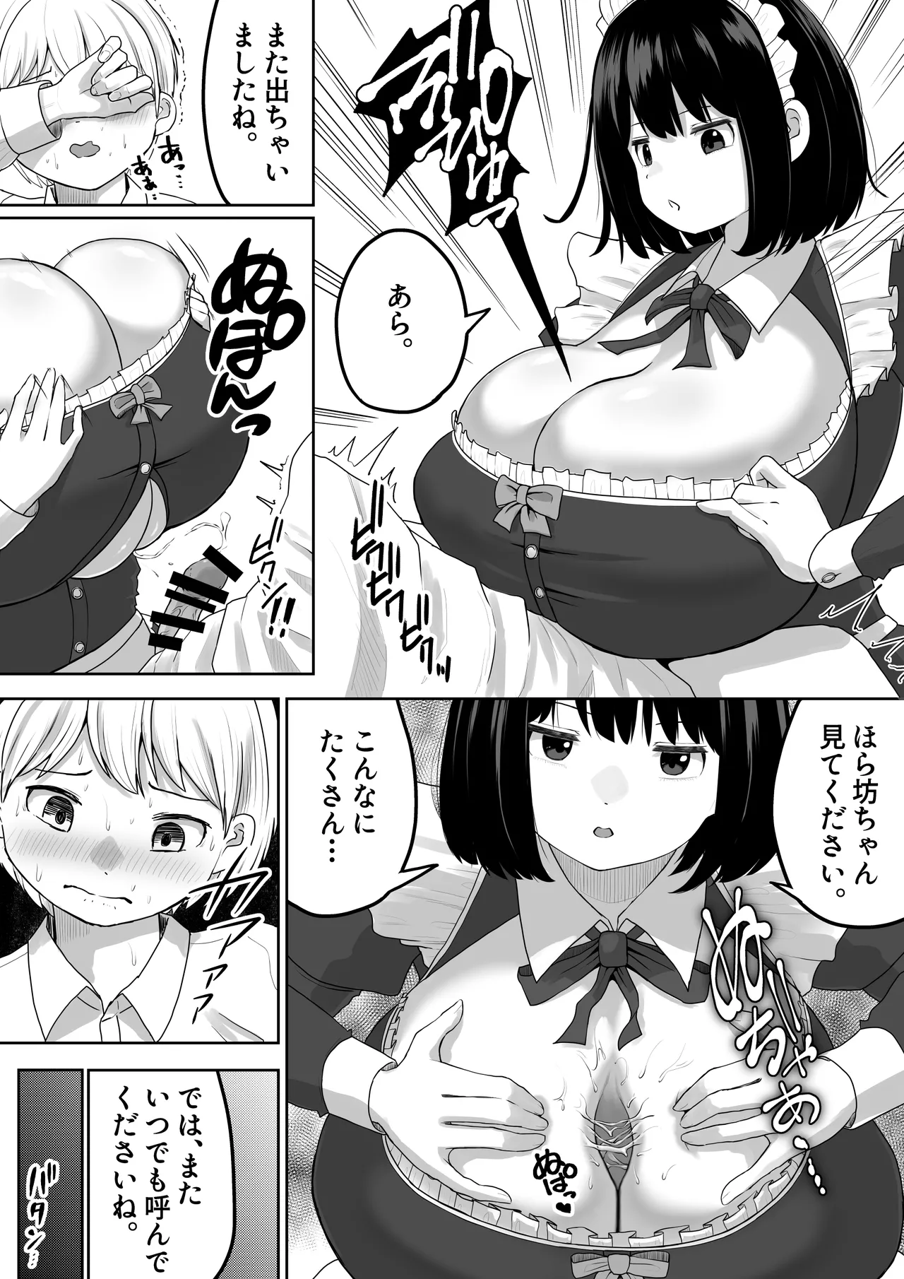爆乳でかメイドにオナバレしたら喰われた。 - page11