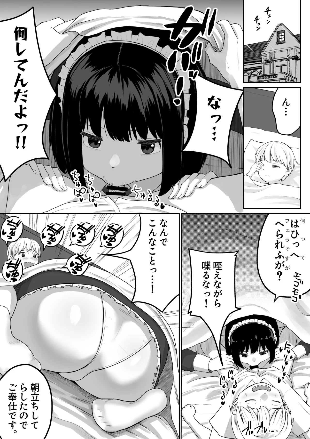 爆乳でかメイドにオナバレしたら喰われた。 - page12