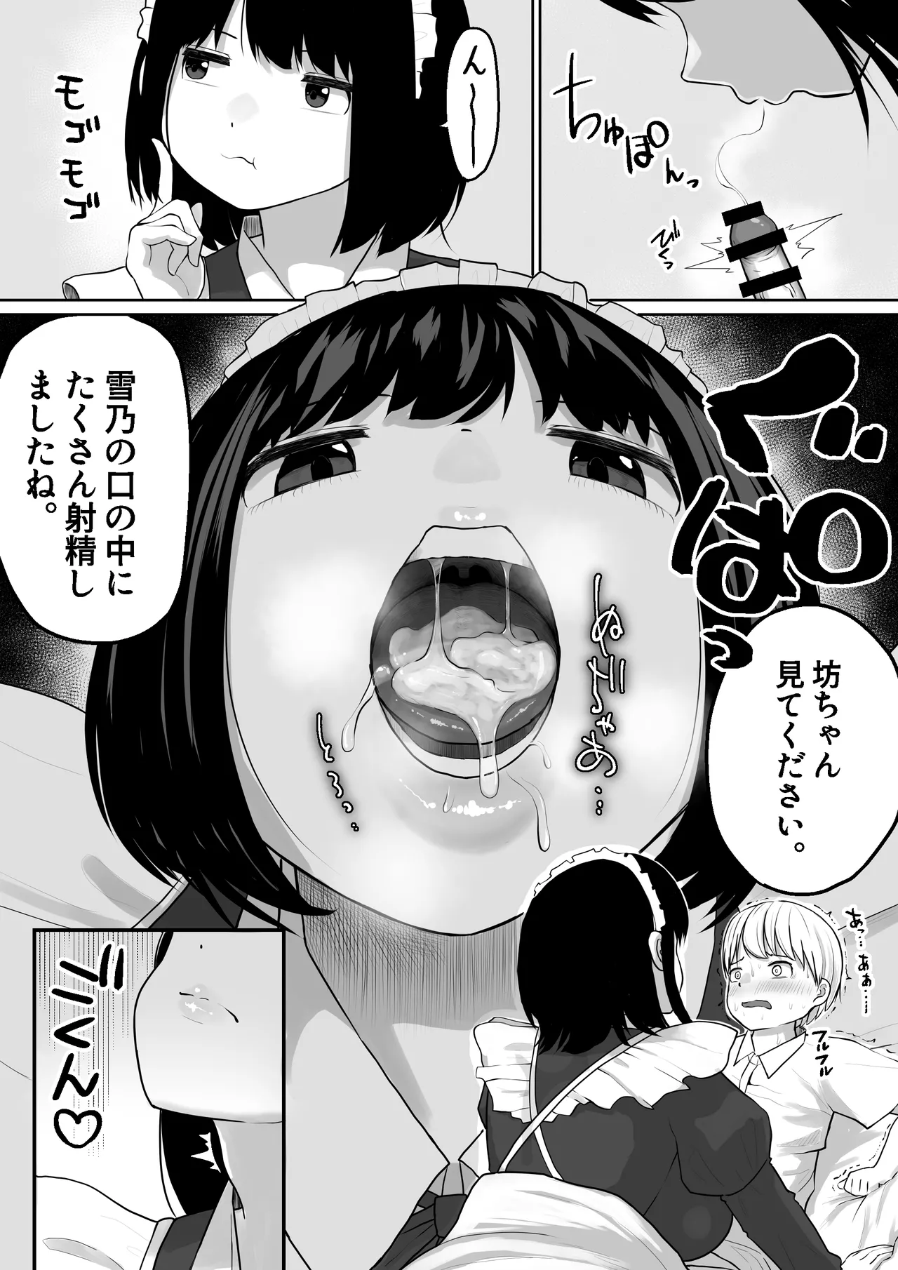 爆乳でかメイドにオナバレしたら喰われた。 - page15