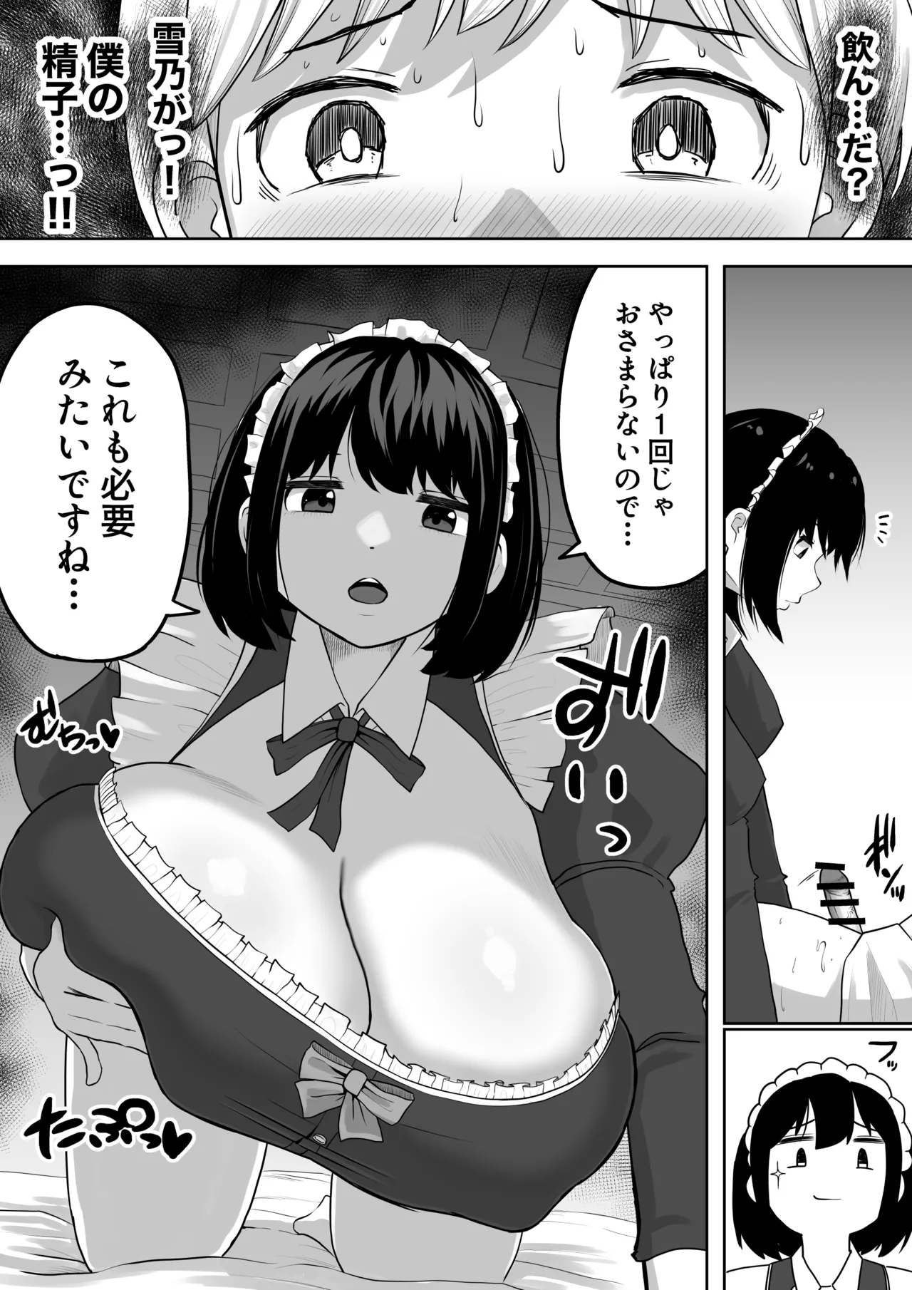 爆乳でかメイドにオナバレしたら喰われた。 - page16