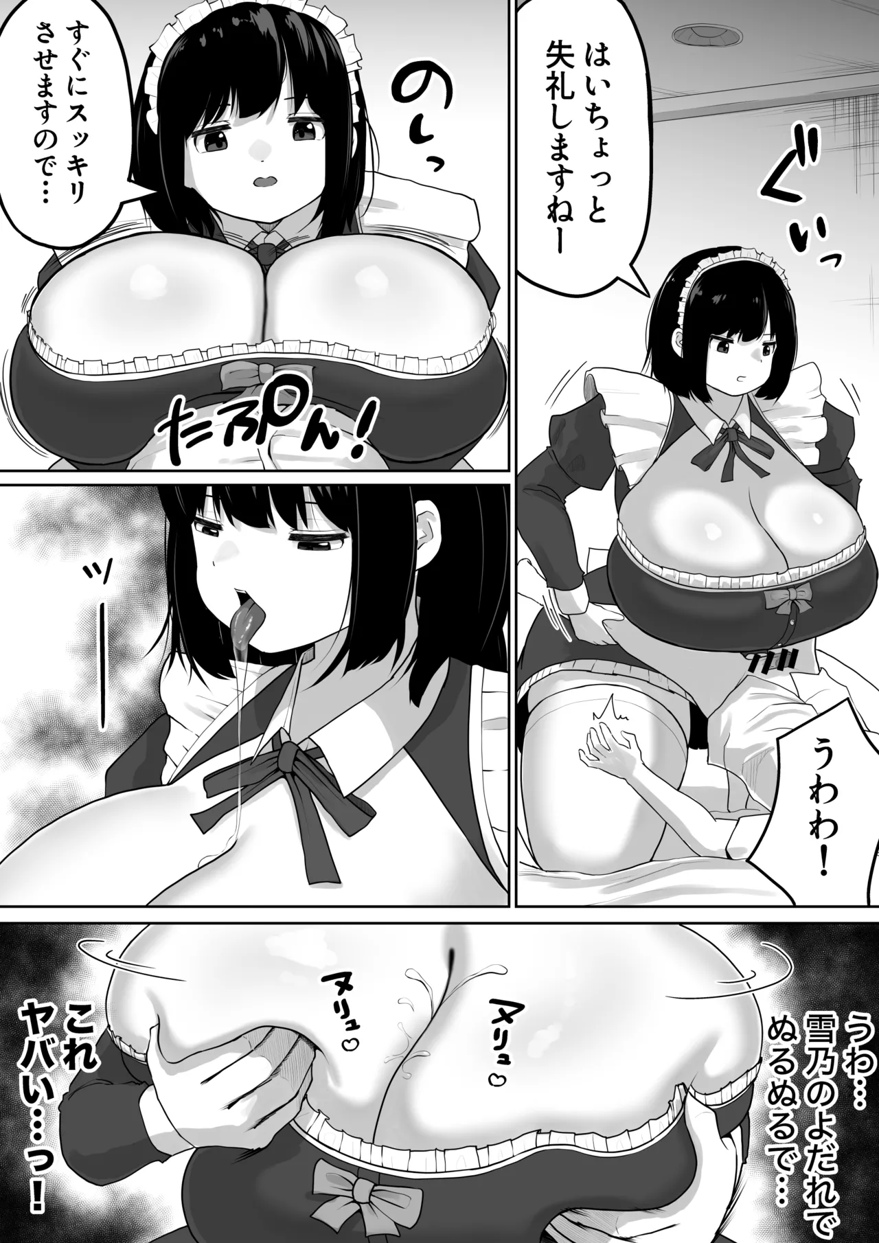 爆乳でかメイドにオナバレしたら喰われた。 - page17