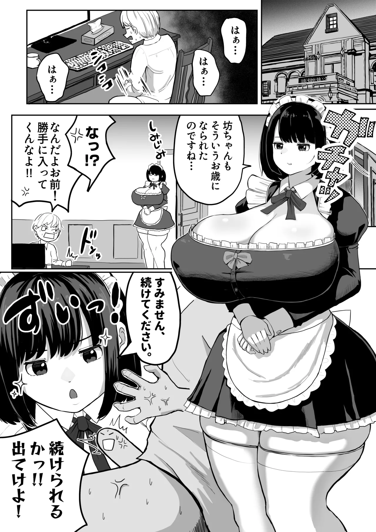 爆乳でかメイドにオナバレしたら喰われた。 - page2