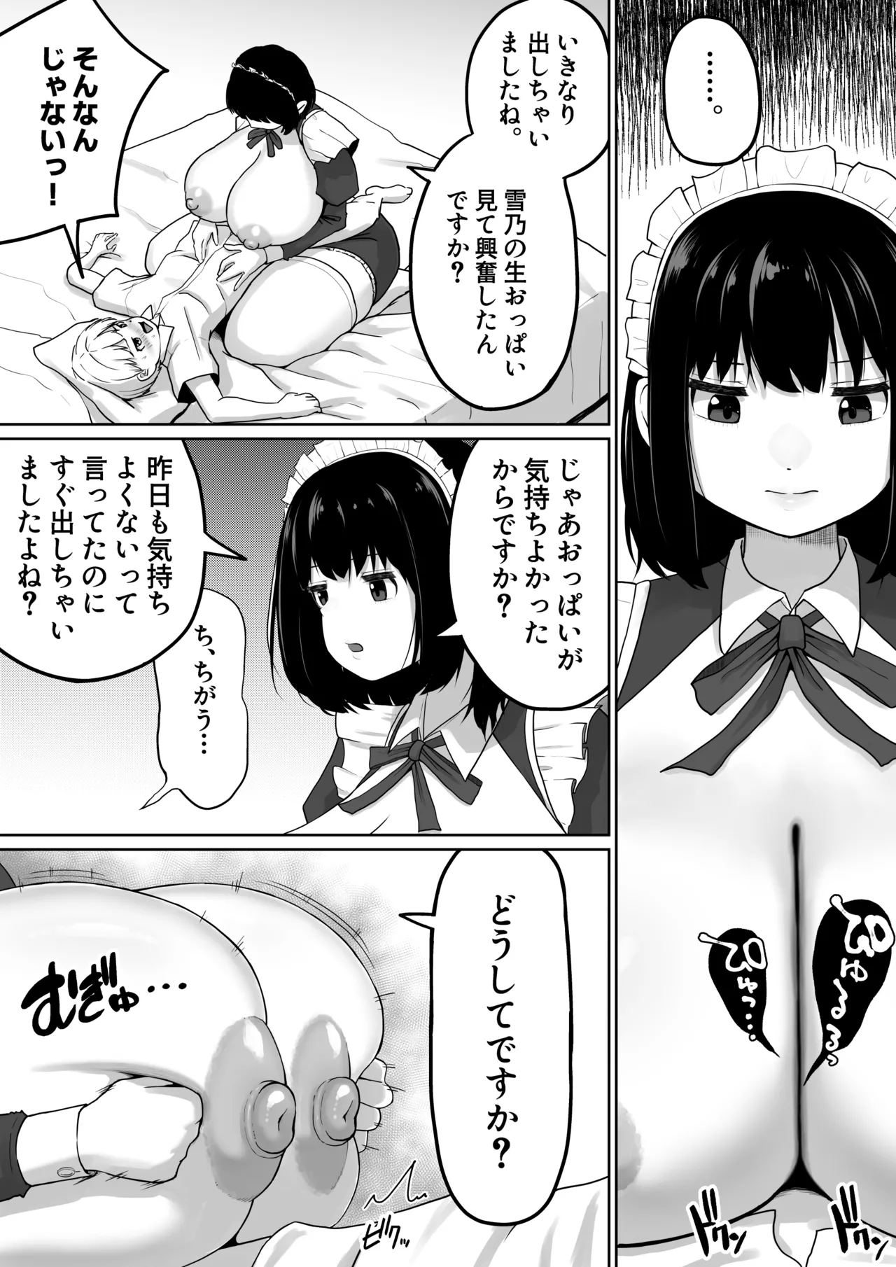 爆乳でかメイドにオナバレしたら喰われた。 - page20