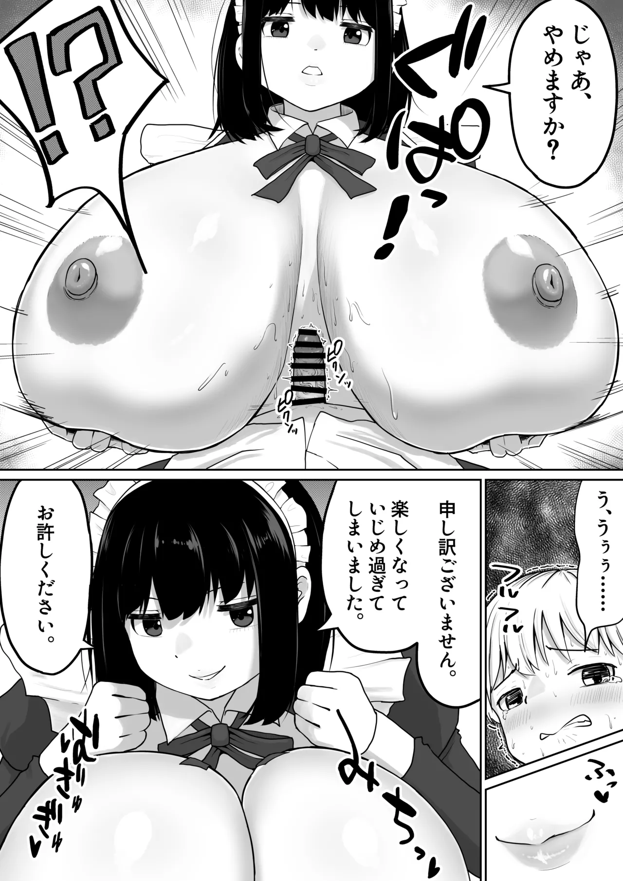 爆乳でかメイドにオナバレしたら喰われた。 - page22