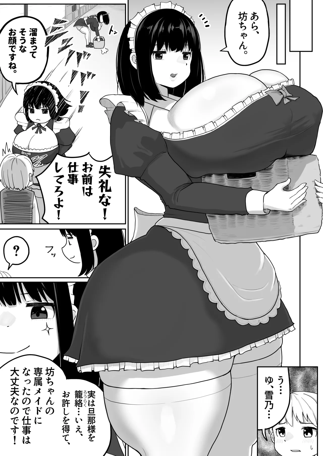爆乳でかメイドにオナバレしたら喰われた。 - page26