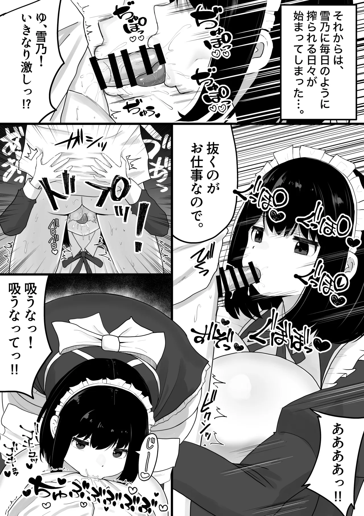 爆乳でかメイドにオナバレしたら喰われた。 - page27