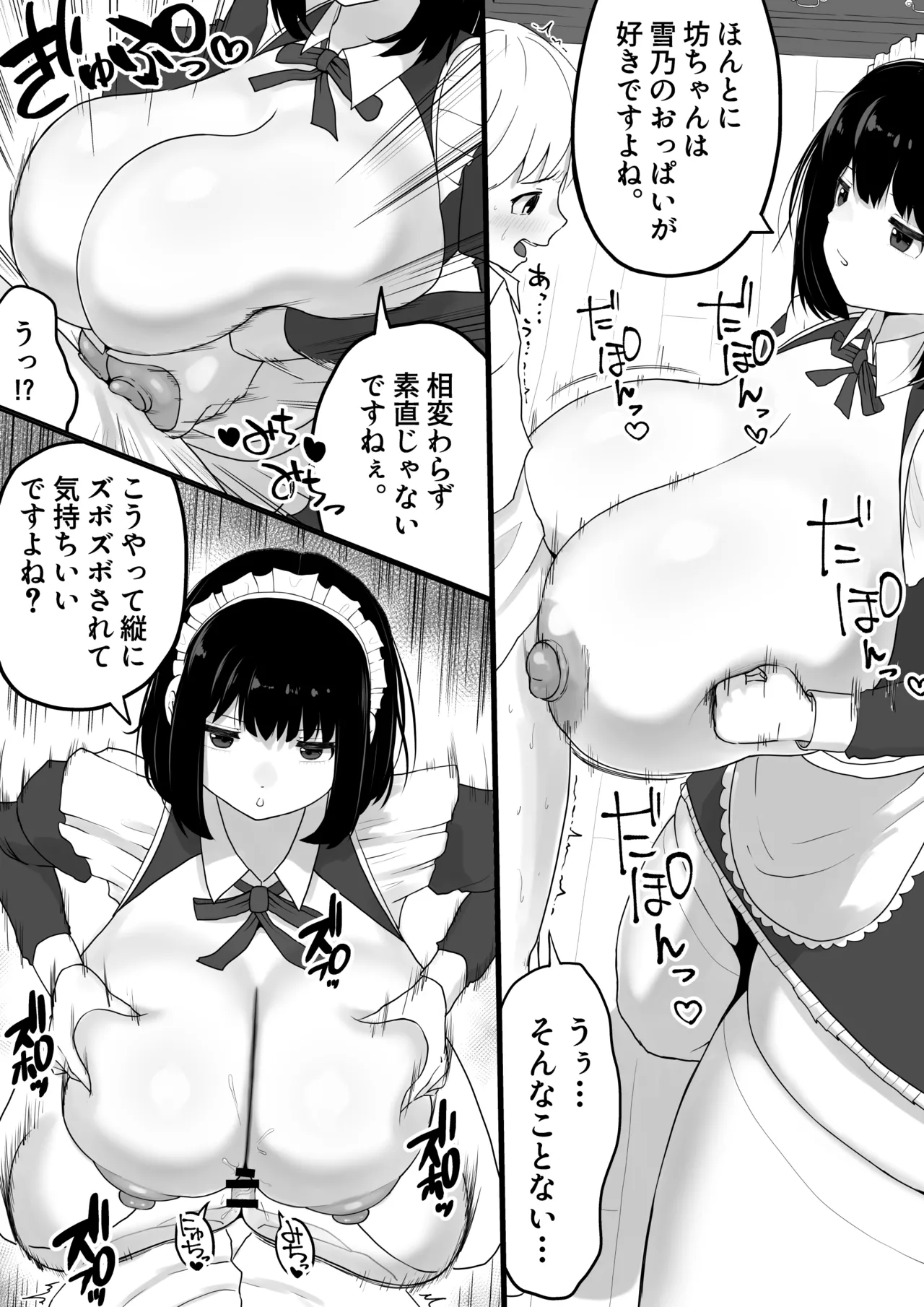 爆乳でかメイドにオナバレしたら喰われた。 - page29