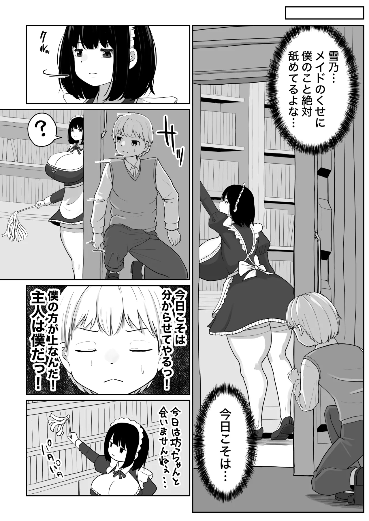 爆乳でかメイドにオナバレしたら喰われた。 - page34