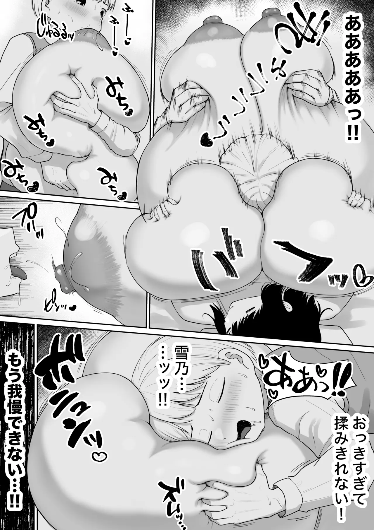 爆乳でかメイドにオナバレしたら喰われた。 - page39