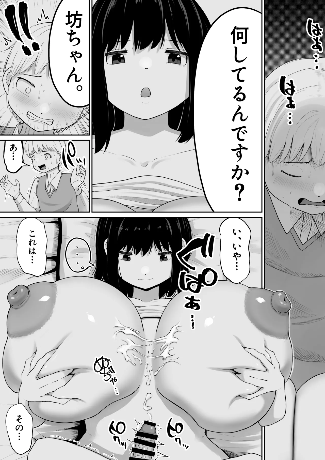 爆乳でかメイドにオナバレしたら喰われた。 - page43