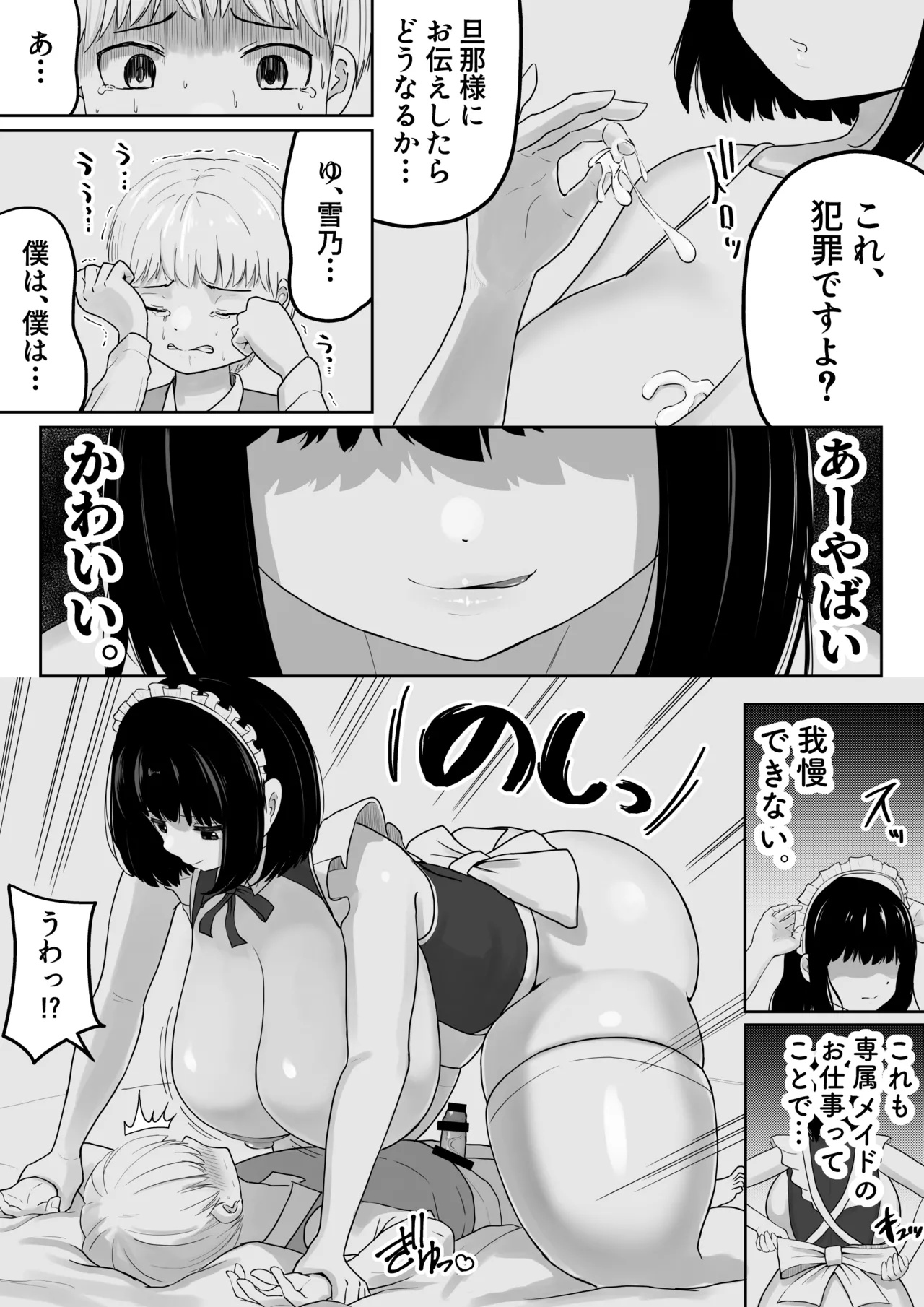 爆乳でかメイドにオナバレしたら喰われた。 - page44