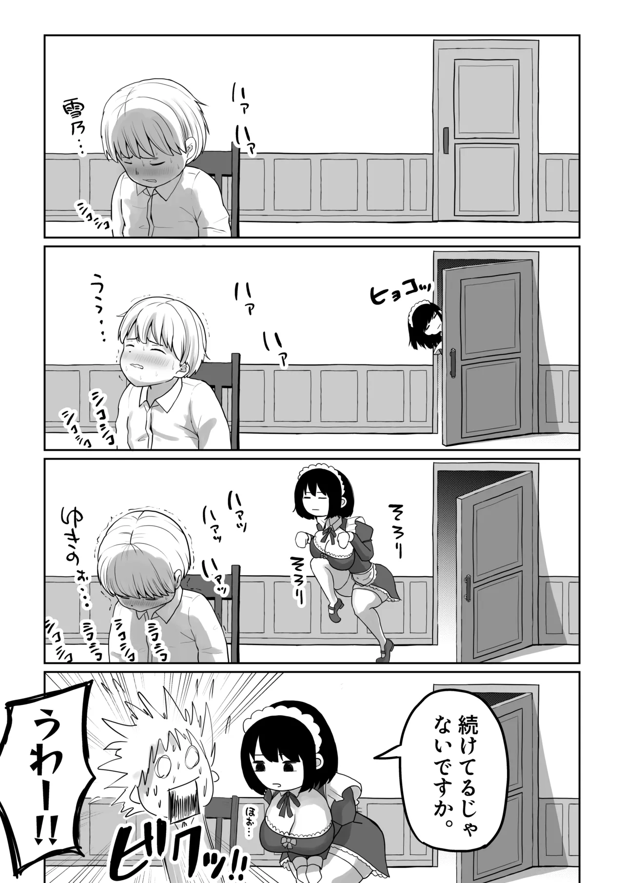 爆乳でかメイドにオナバレしたら喰われた。 - page5