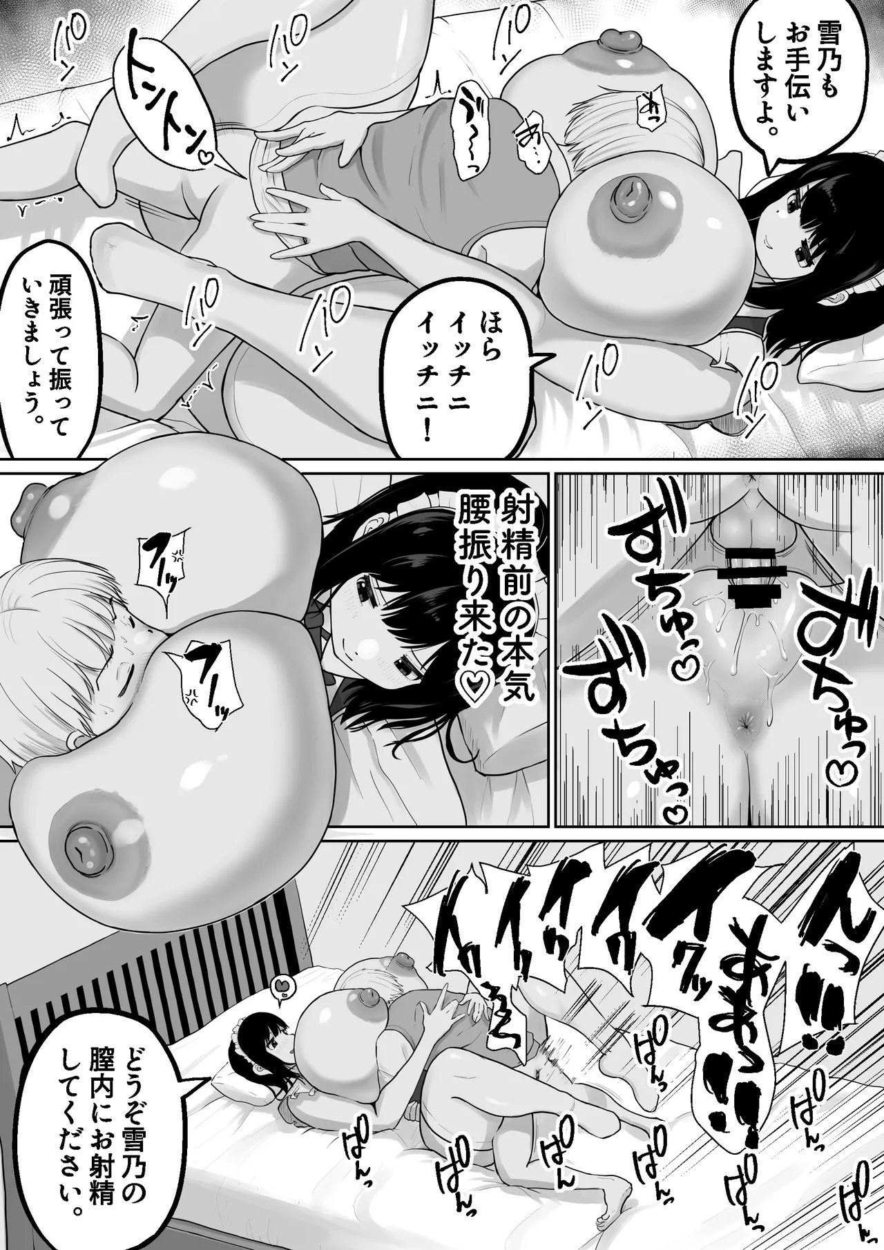 爆乳でかメイドにオナバレしたら喰われた。 - page51