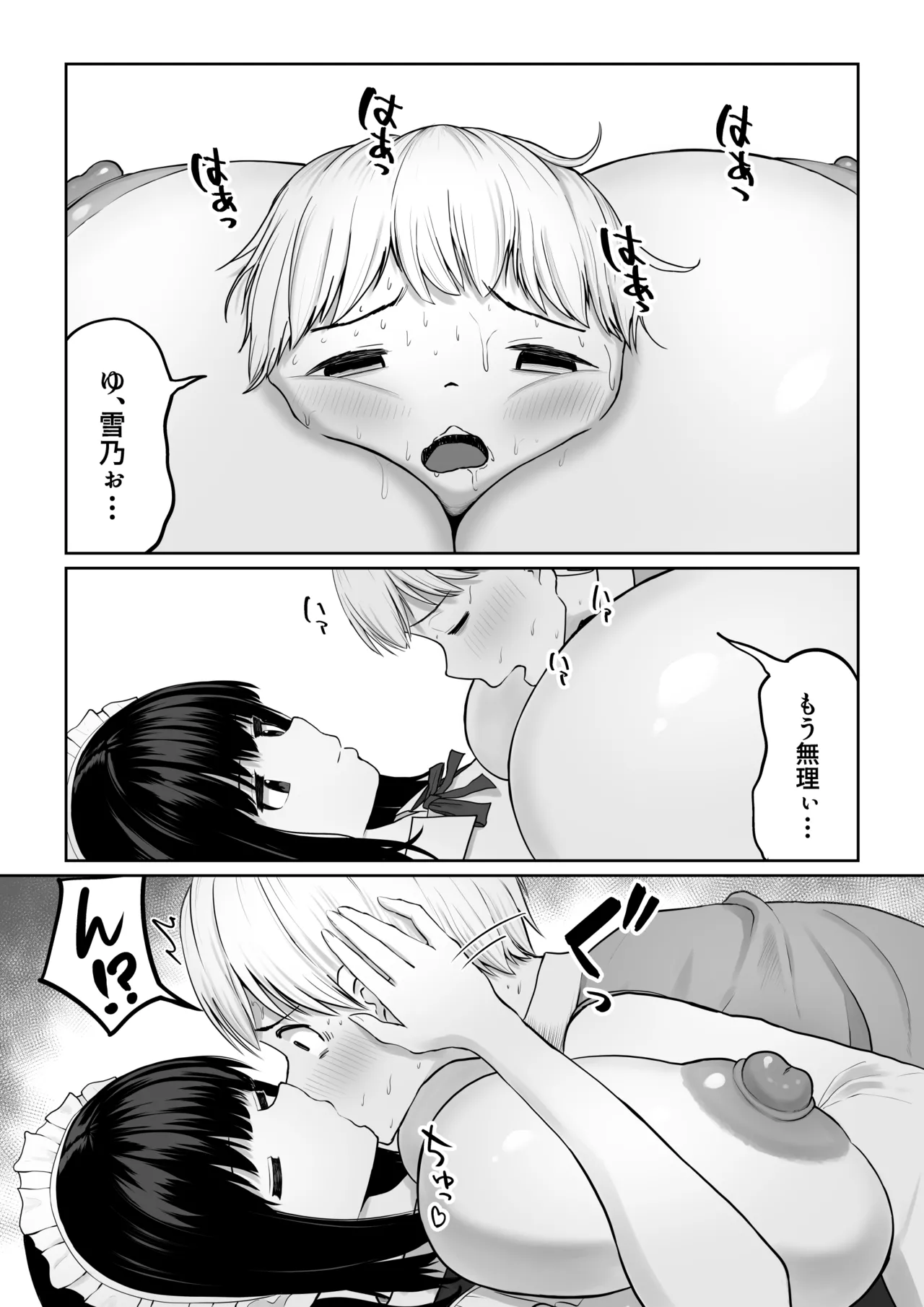 爆乳でかメイドにオナバレしたら喰われた。 - page53