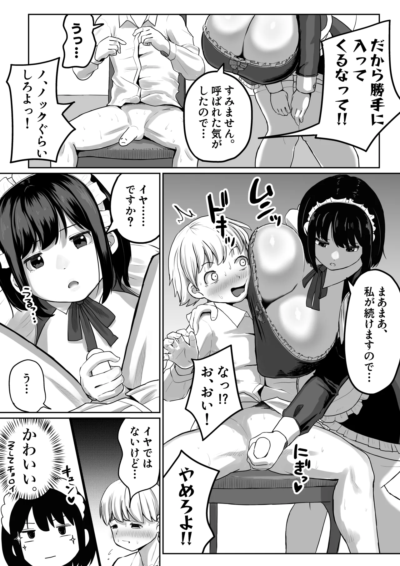 爆乳でかメイドにオナバレしたら喰われた。 - page6