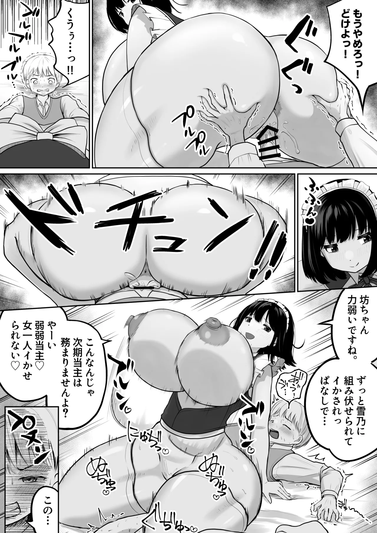 爆乳でかメイドにオナバレしたら喰われた。 - page60