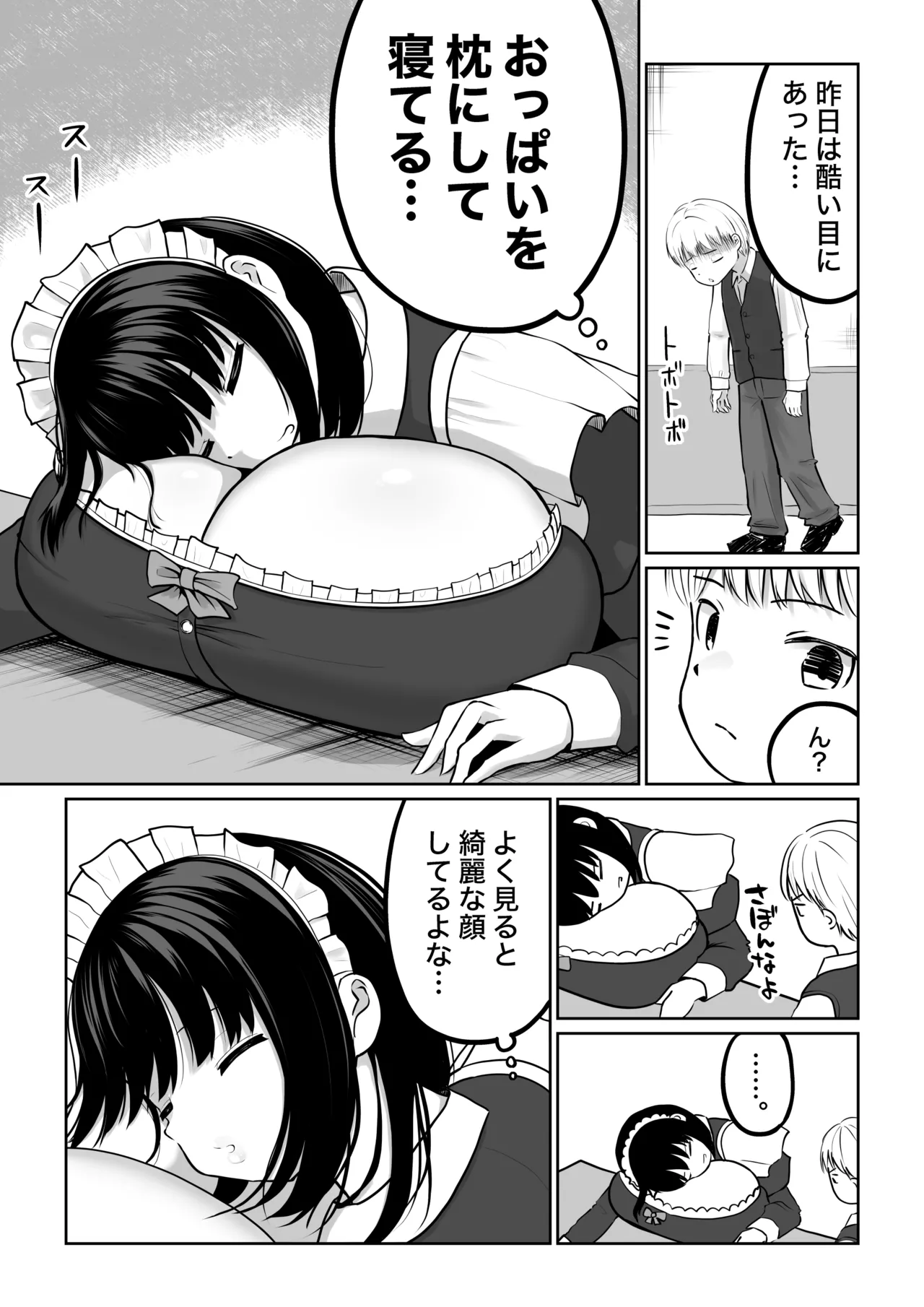爆乳でかメイドにオナバレしたら喰われた。 - page70
