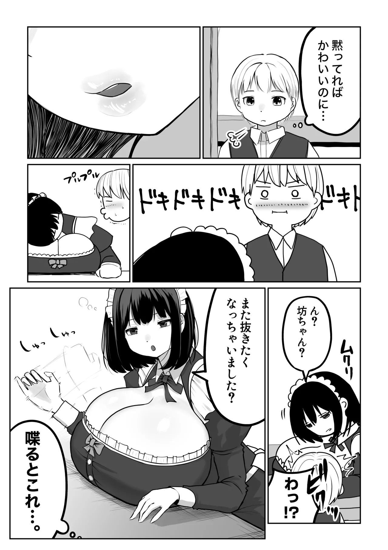 爆乳でかメイドにオナバレしたら喰われた。 - page71
