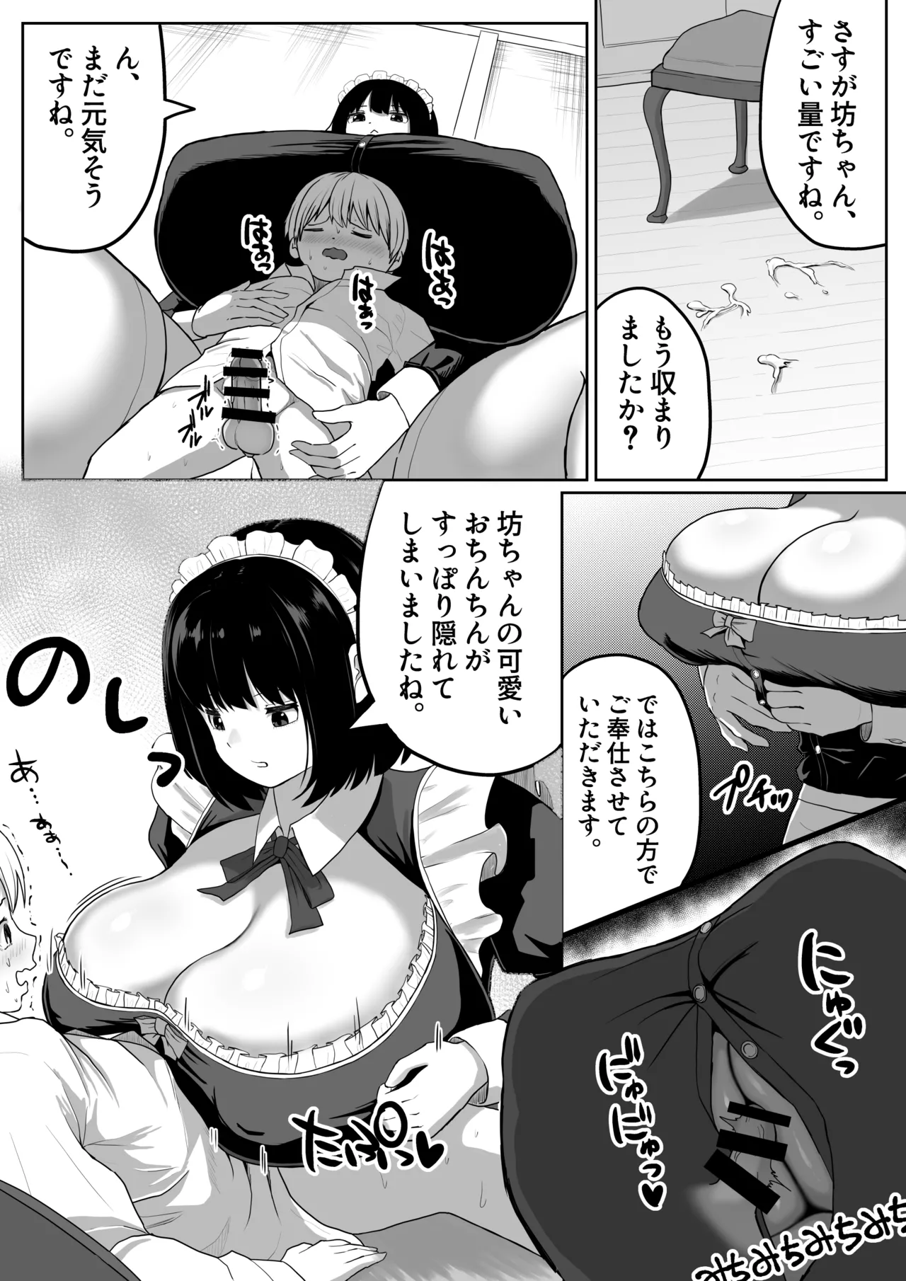 爆乳でかメイドにオナバレしたら喰われた。 - page9