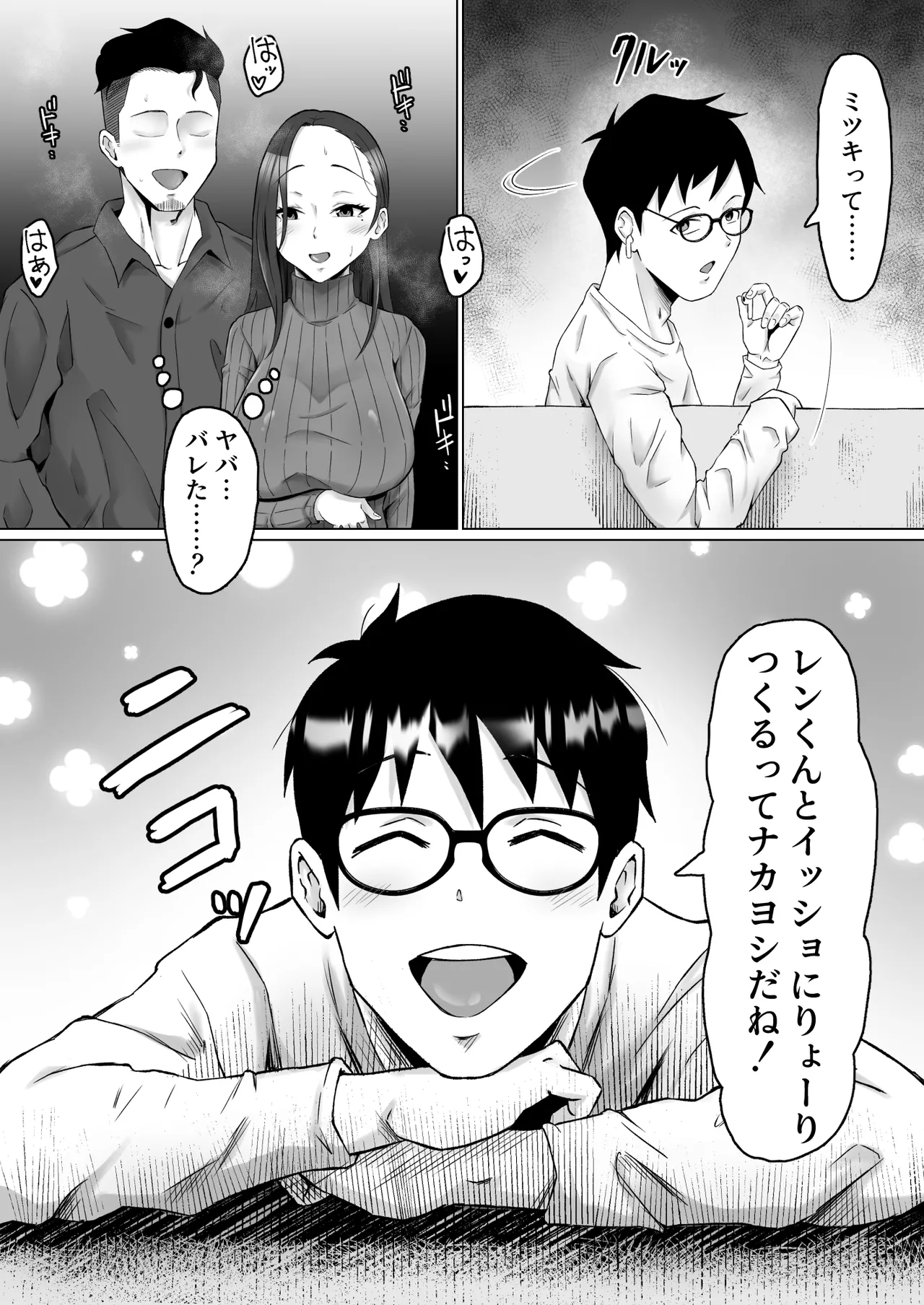 枯れた花束-バカな俺は、優しい妻に全てを奪われた- - page10