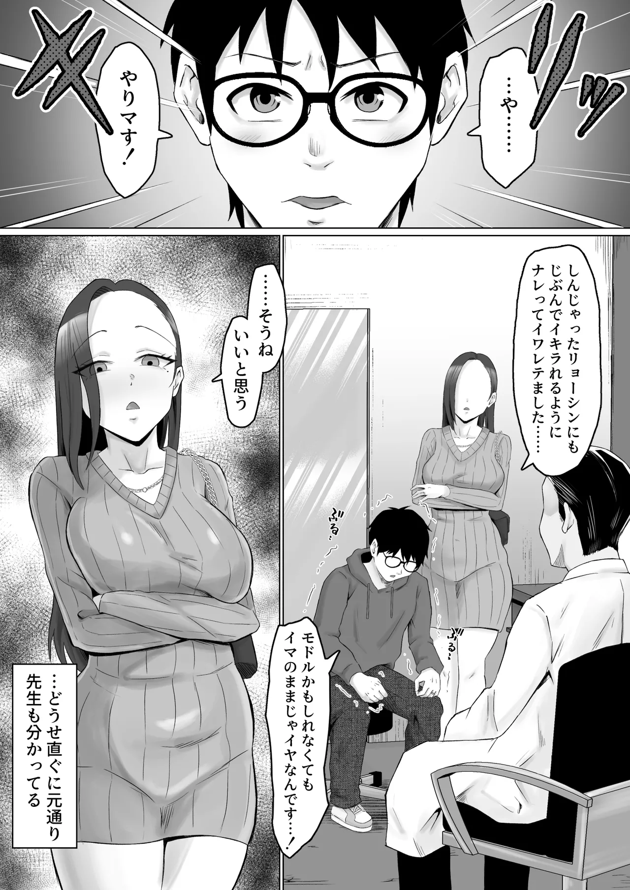 枯れた花束-バカな俺は、優しい妻に全てを奪われた- - page15