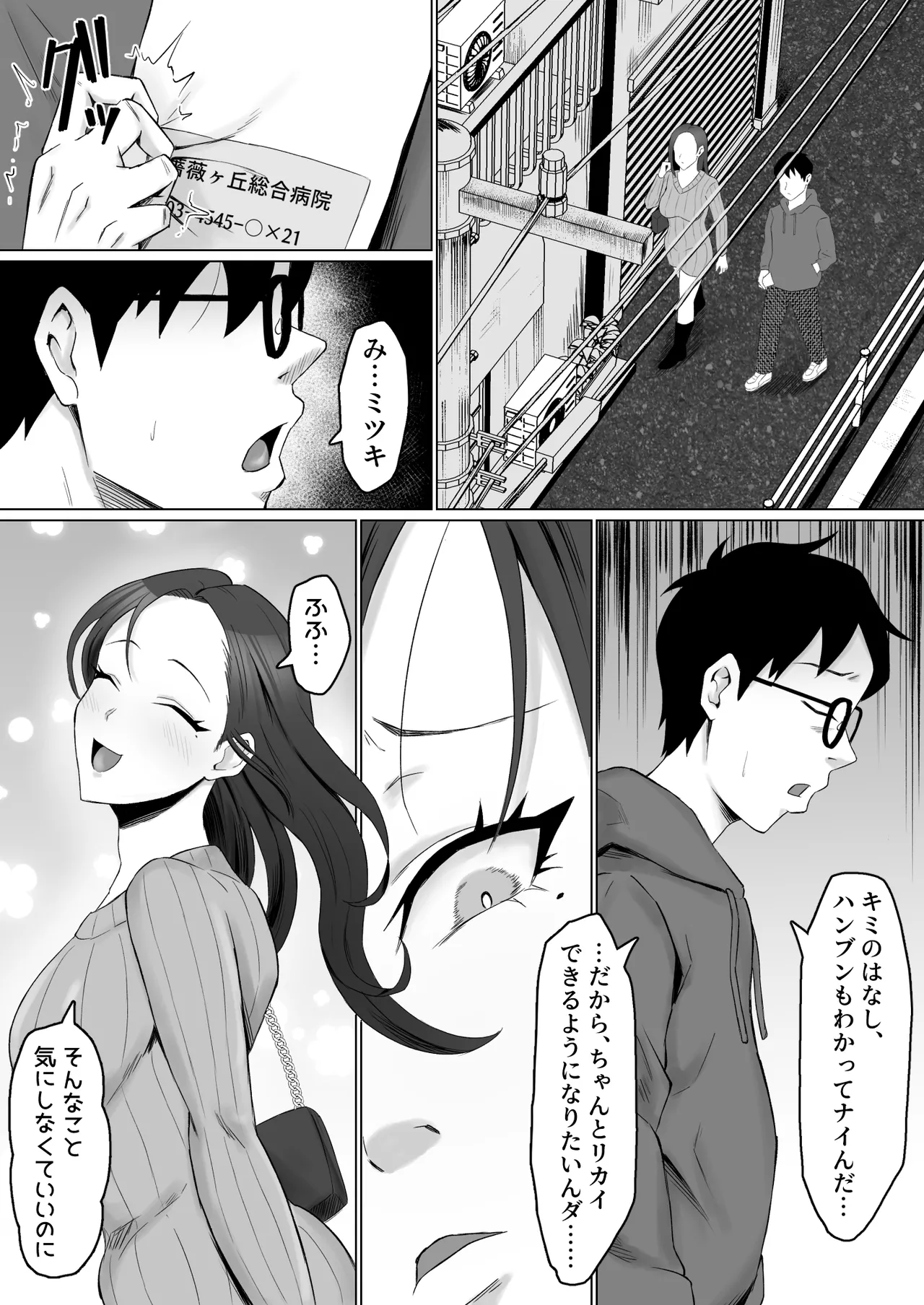 枯れた花束-バカな俺は、優しい妻に全てを奪われた- - page16