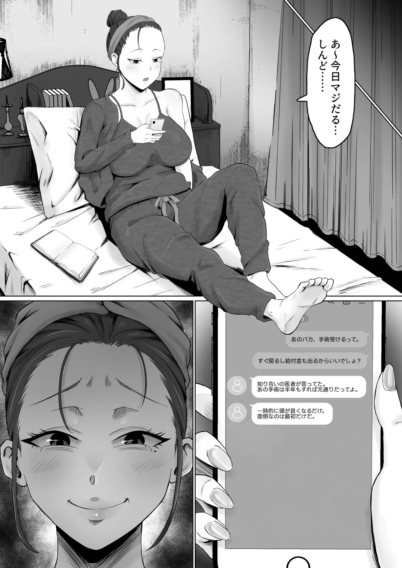 枯れた花束-バカな俺は、優しい妻に全てを奪われた- - page17
