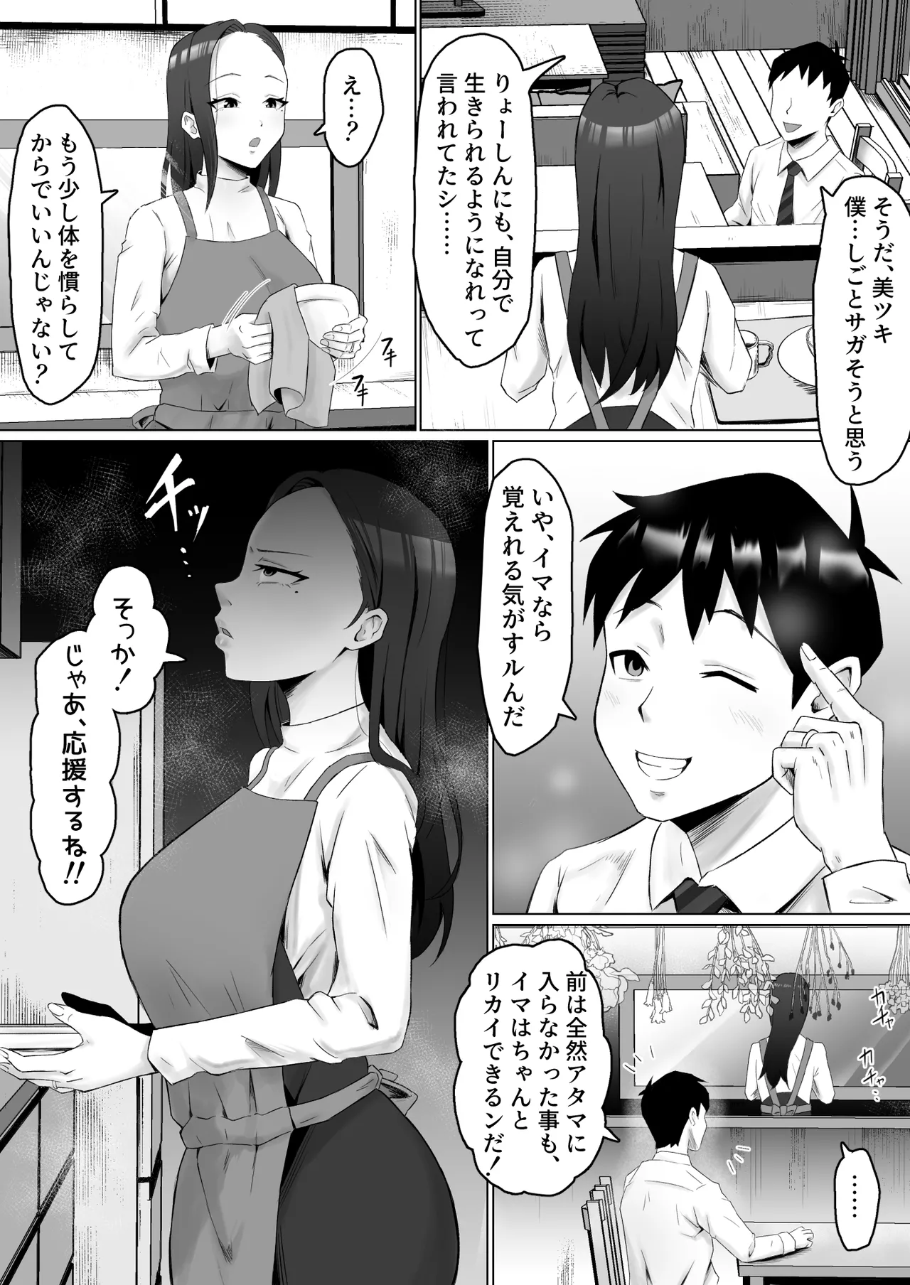 枯れた花束-バカな俺は、優しい妻に全てを奪われた- - page21