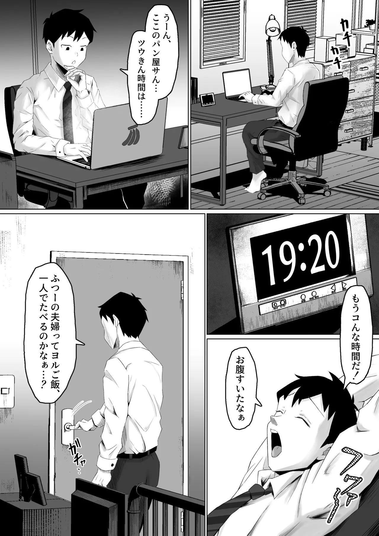 枯れた花束-バカな俺は、優しい妻に全てを奪われた- - page27